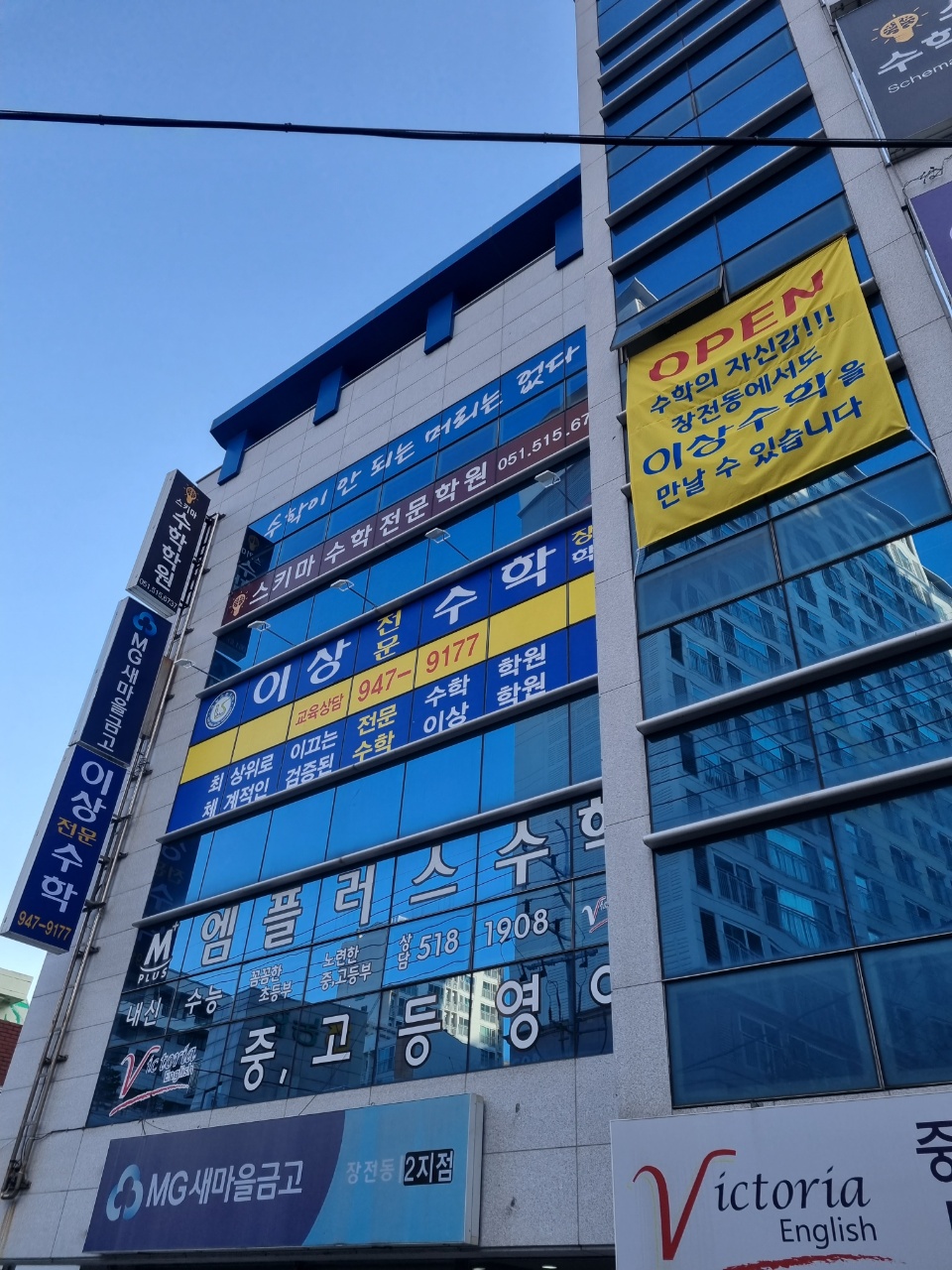 이상전문수학장전학원