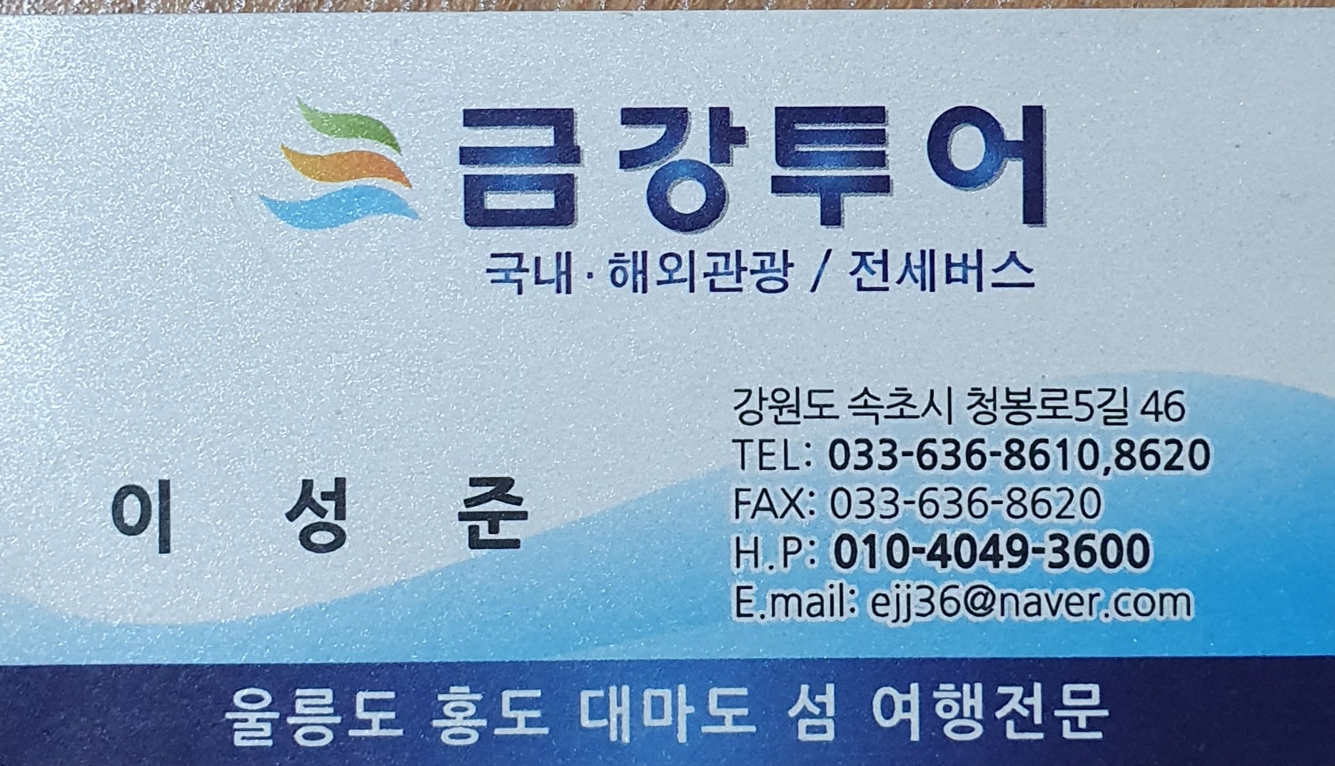 금강투어