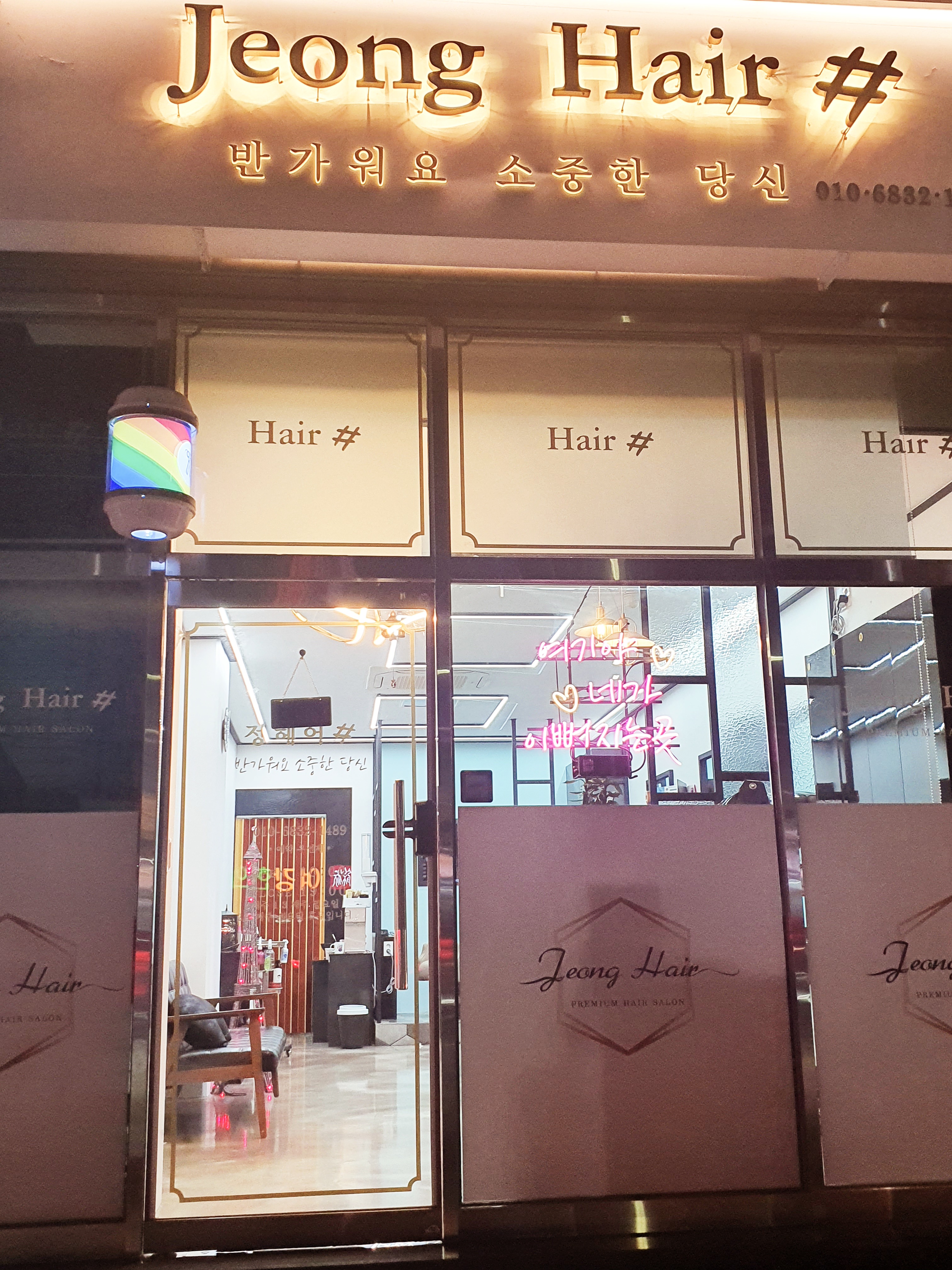 정헤어샵