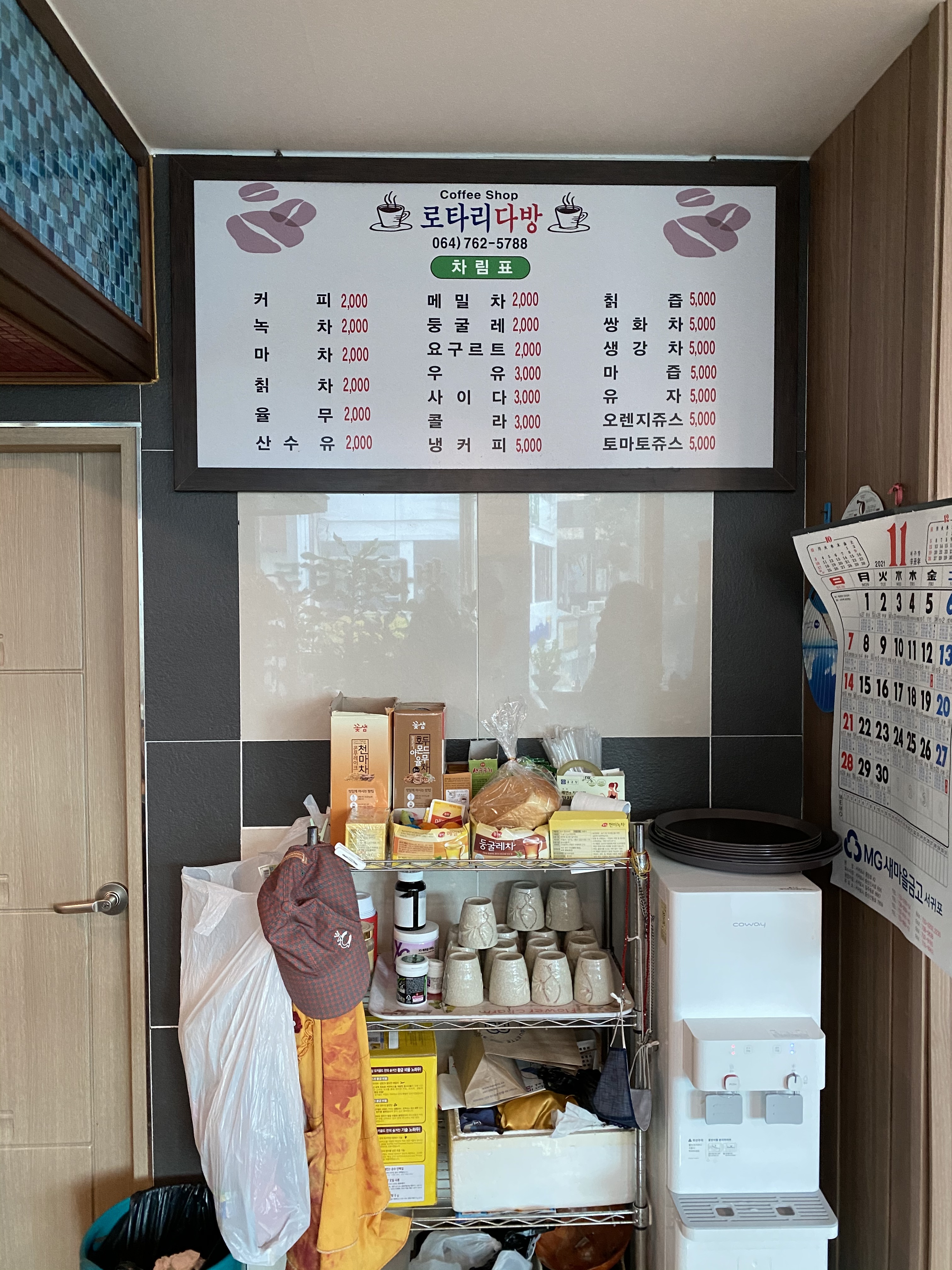 로타리다방