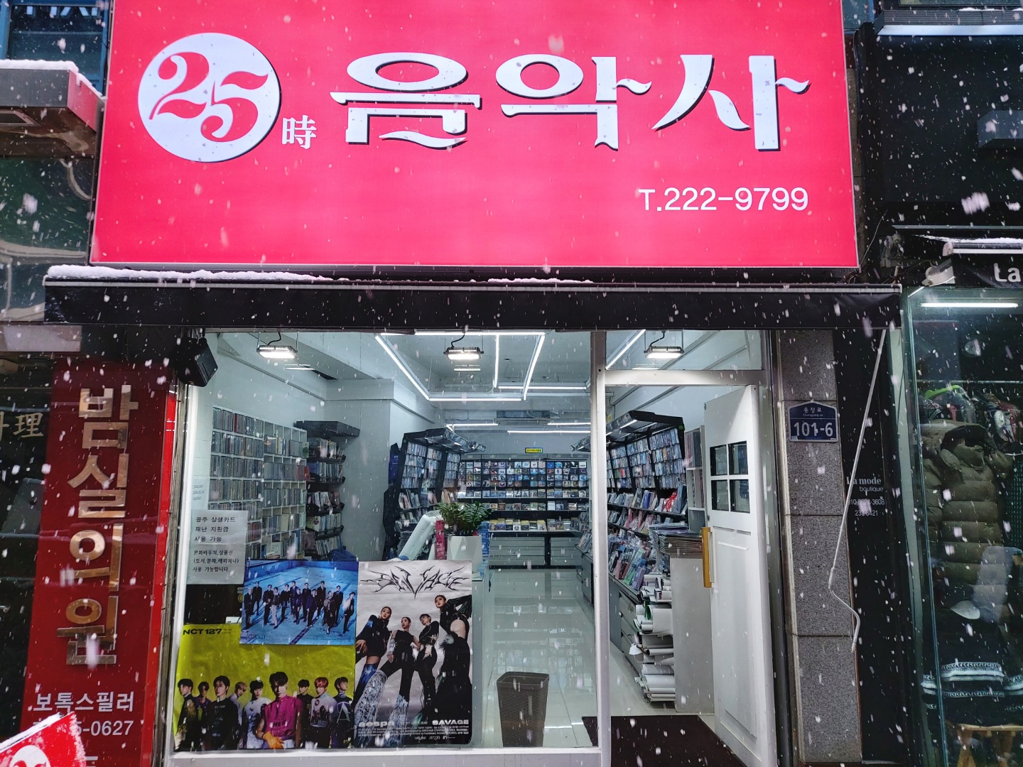 25시음악사