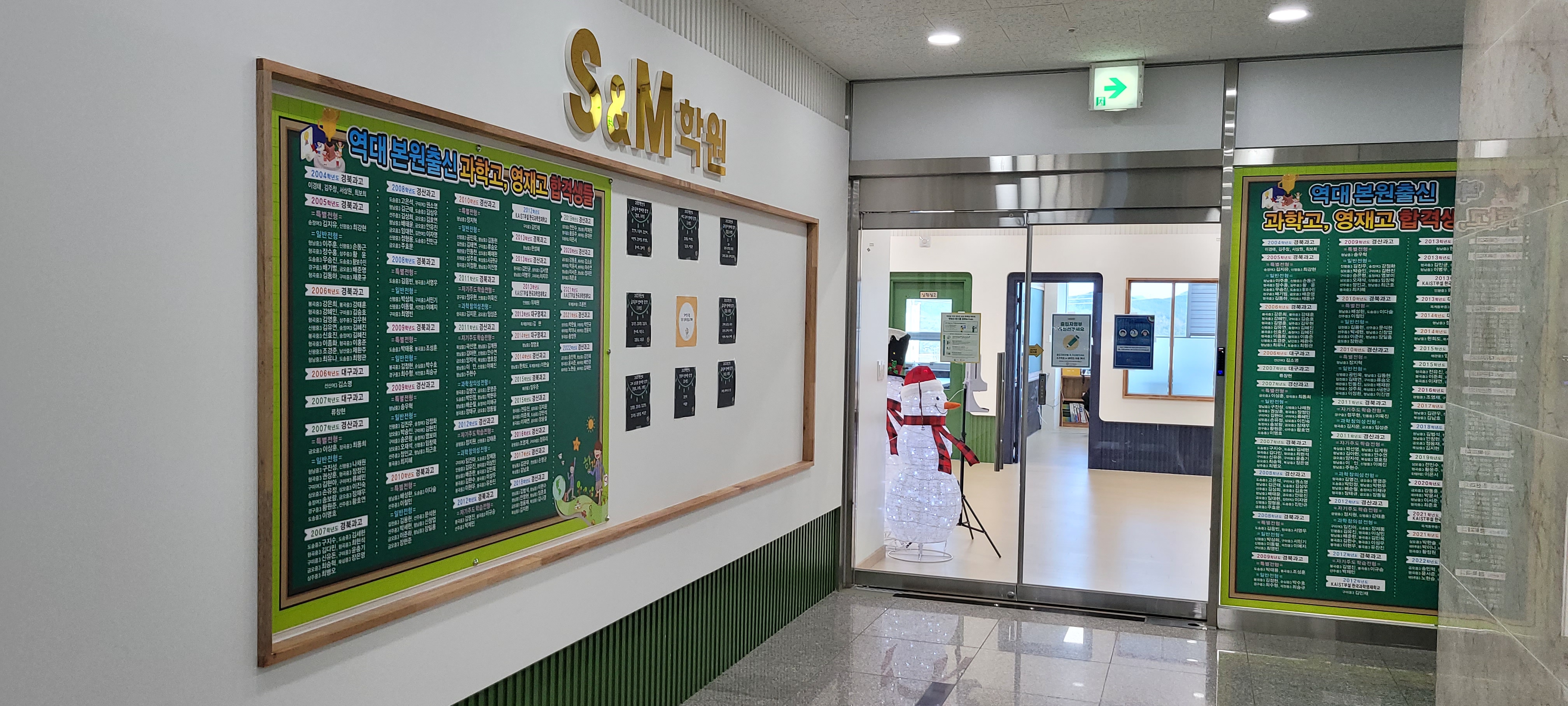 S&M수학과학학원