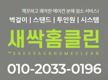 새싹홈클린