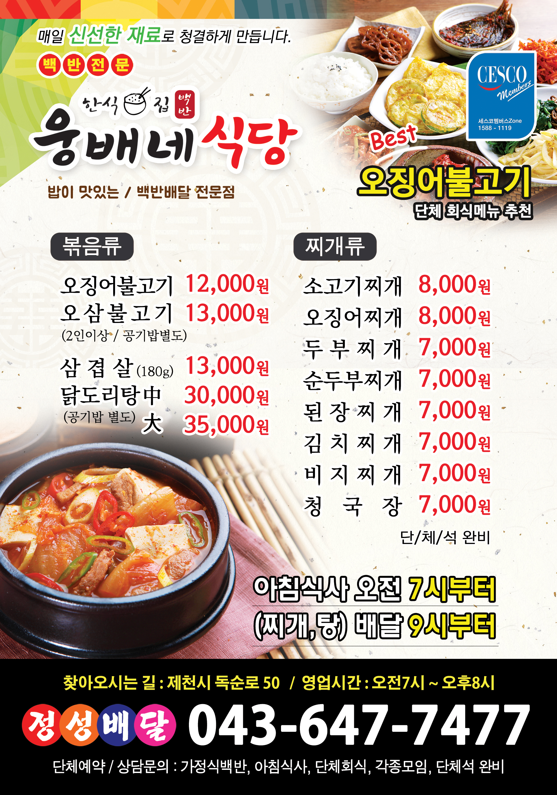 웅배네식당