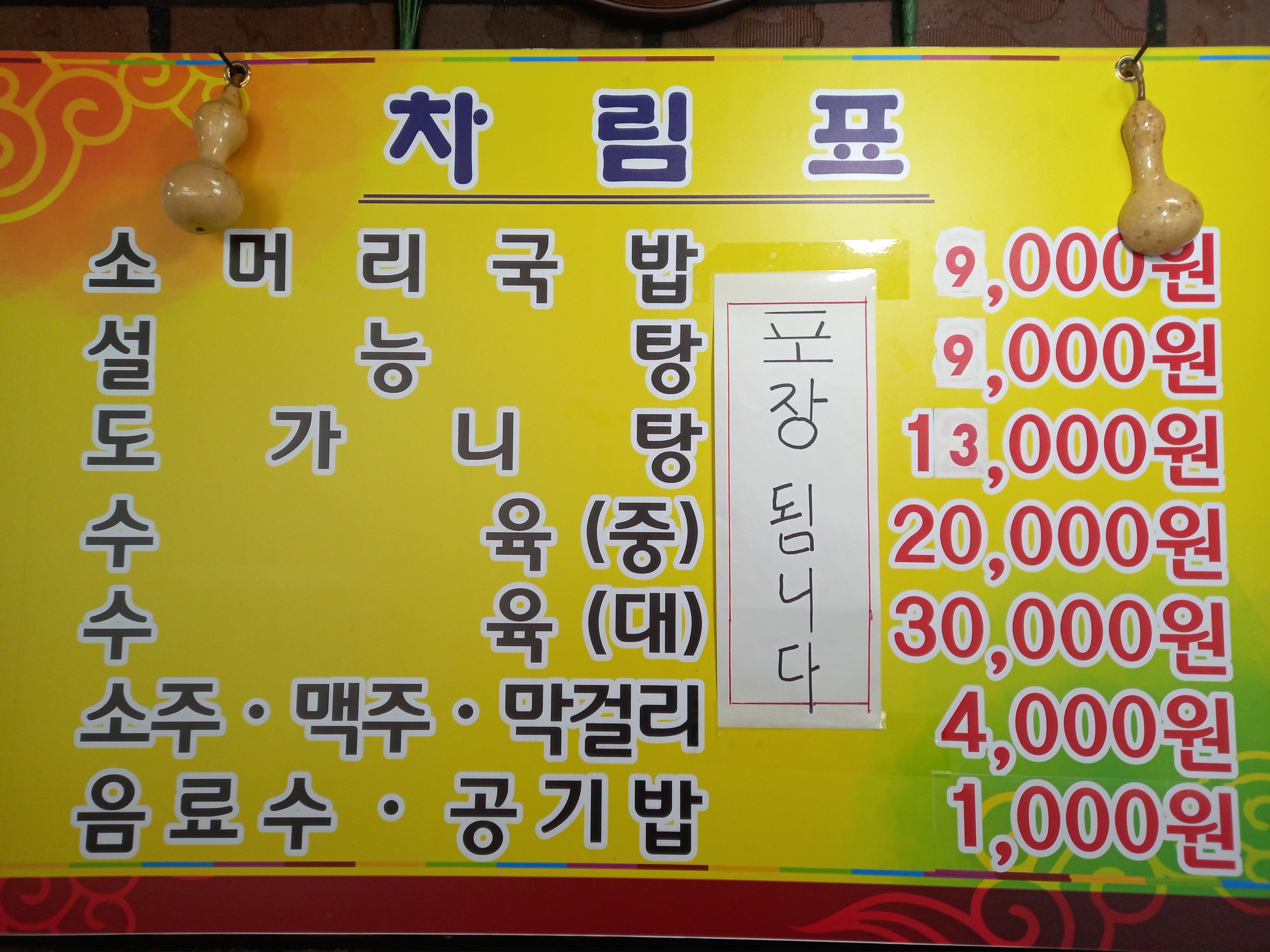 원두막식당