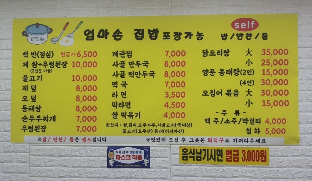 엄마손집밥