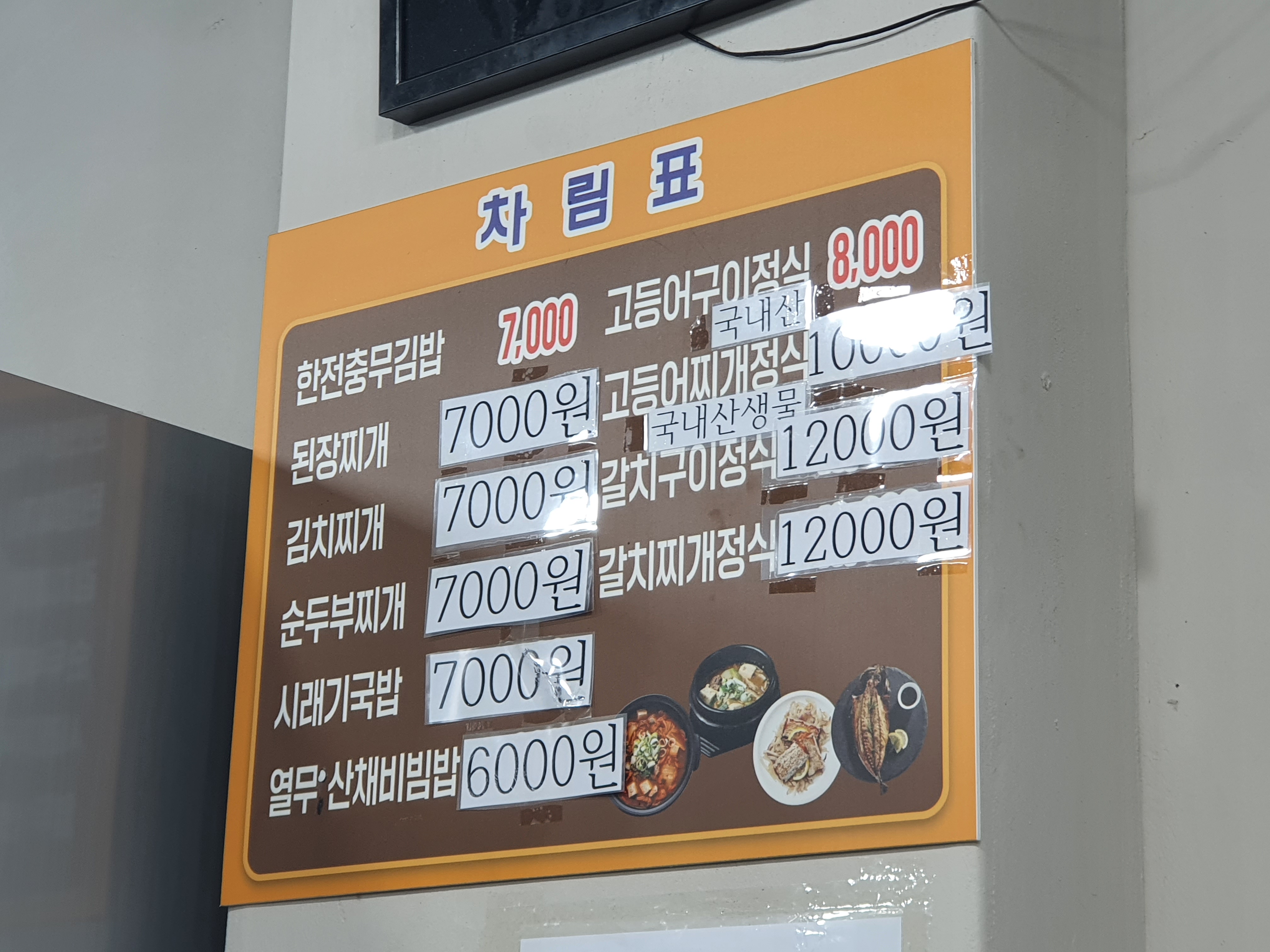 할매집밥