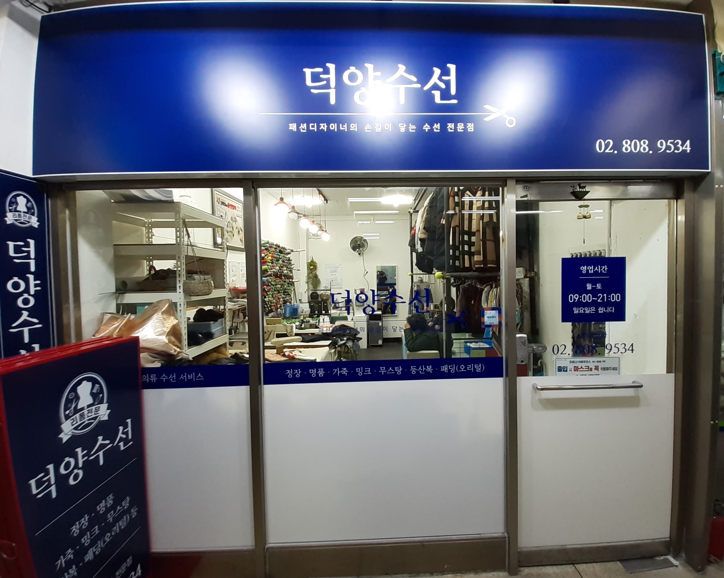 덕양수선