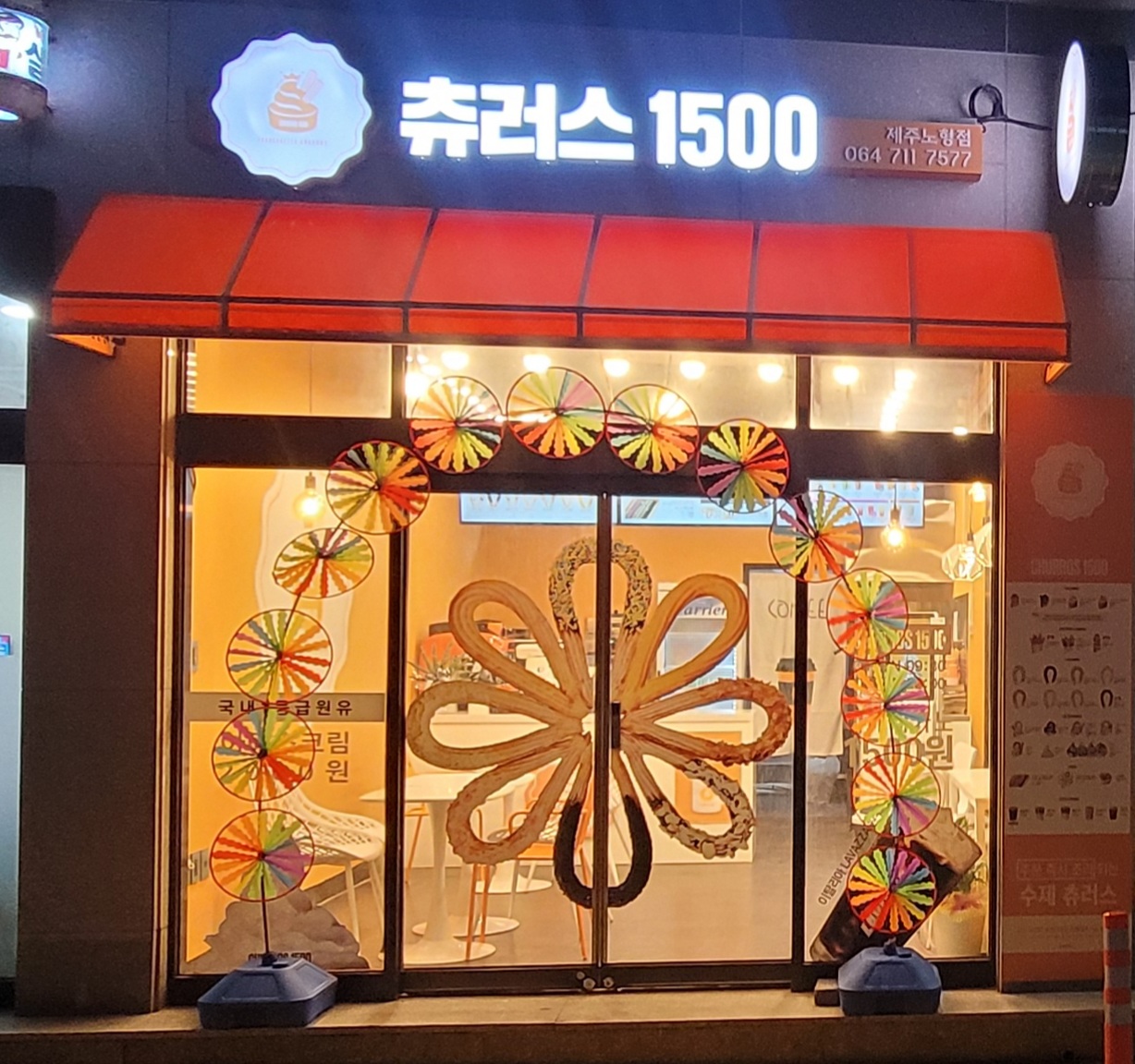 츄러스1500 제주노형점