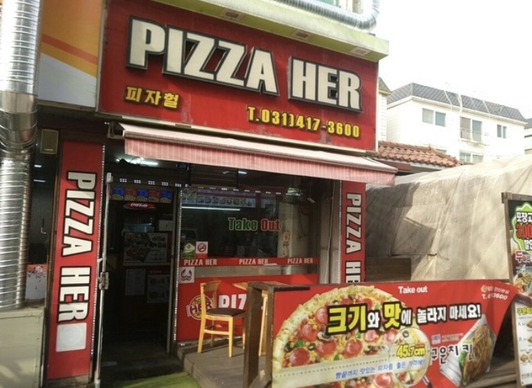 피자헐초당본점