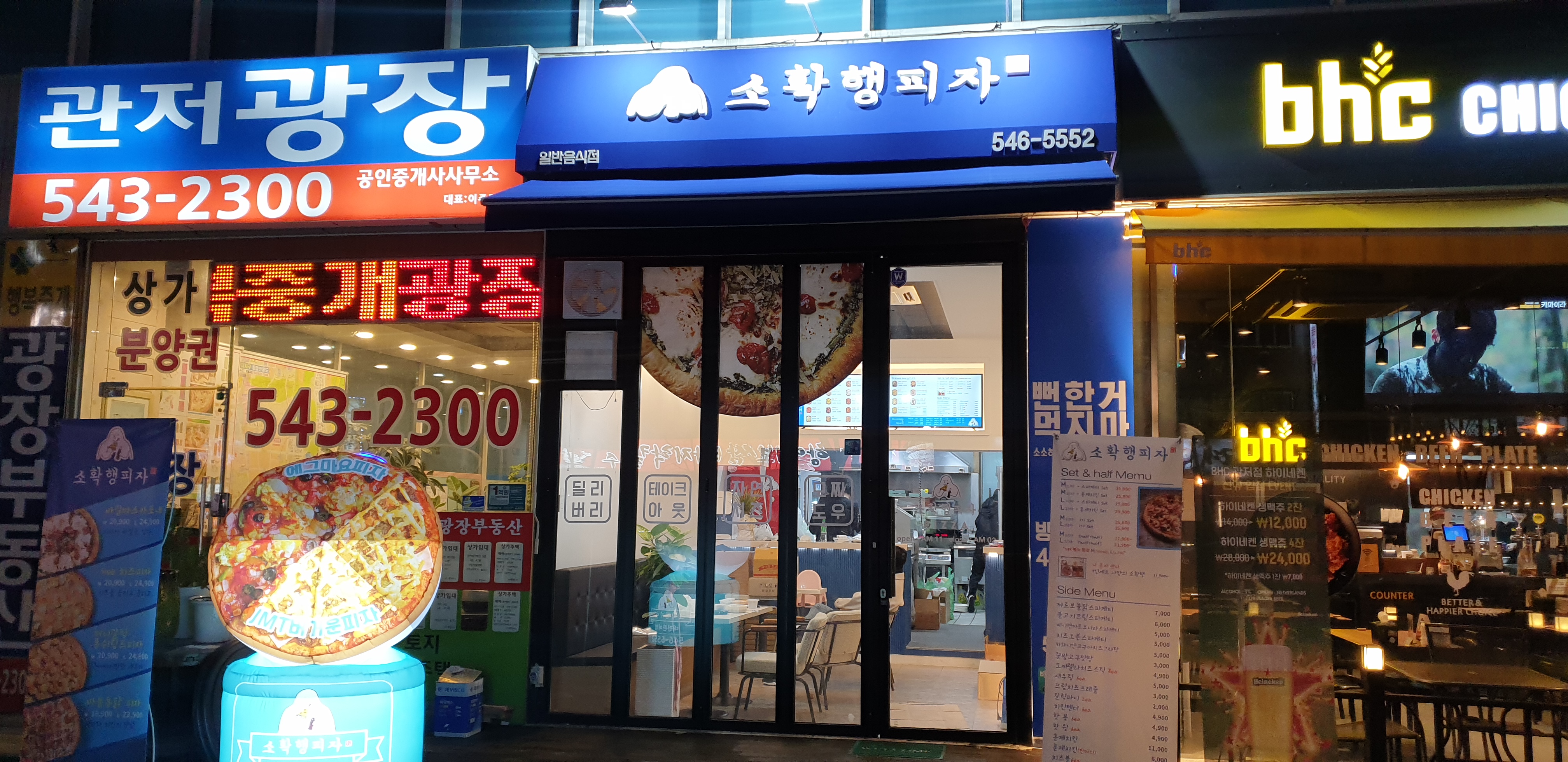 소확행피자 관저점