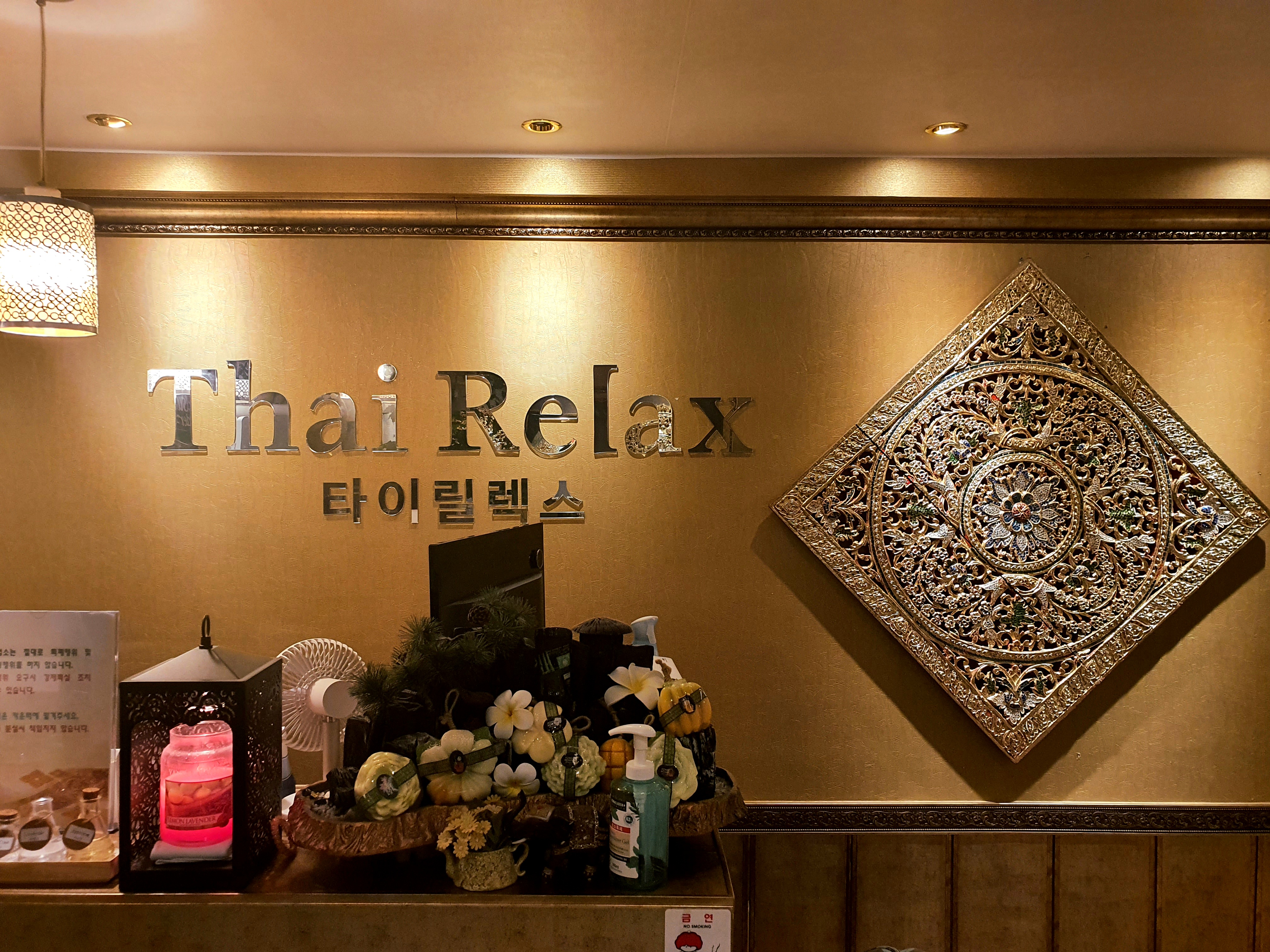 타이릴렉스