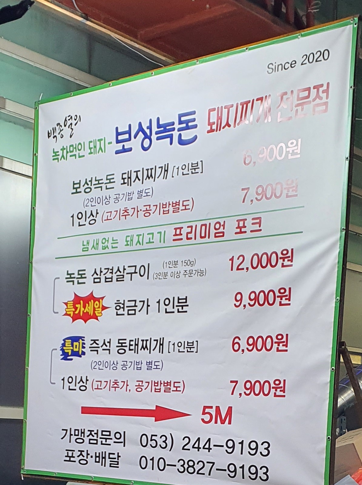 보성녹돈돼지찌개