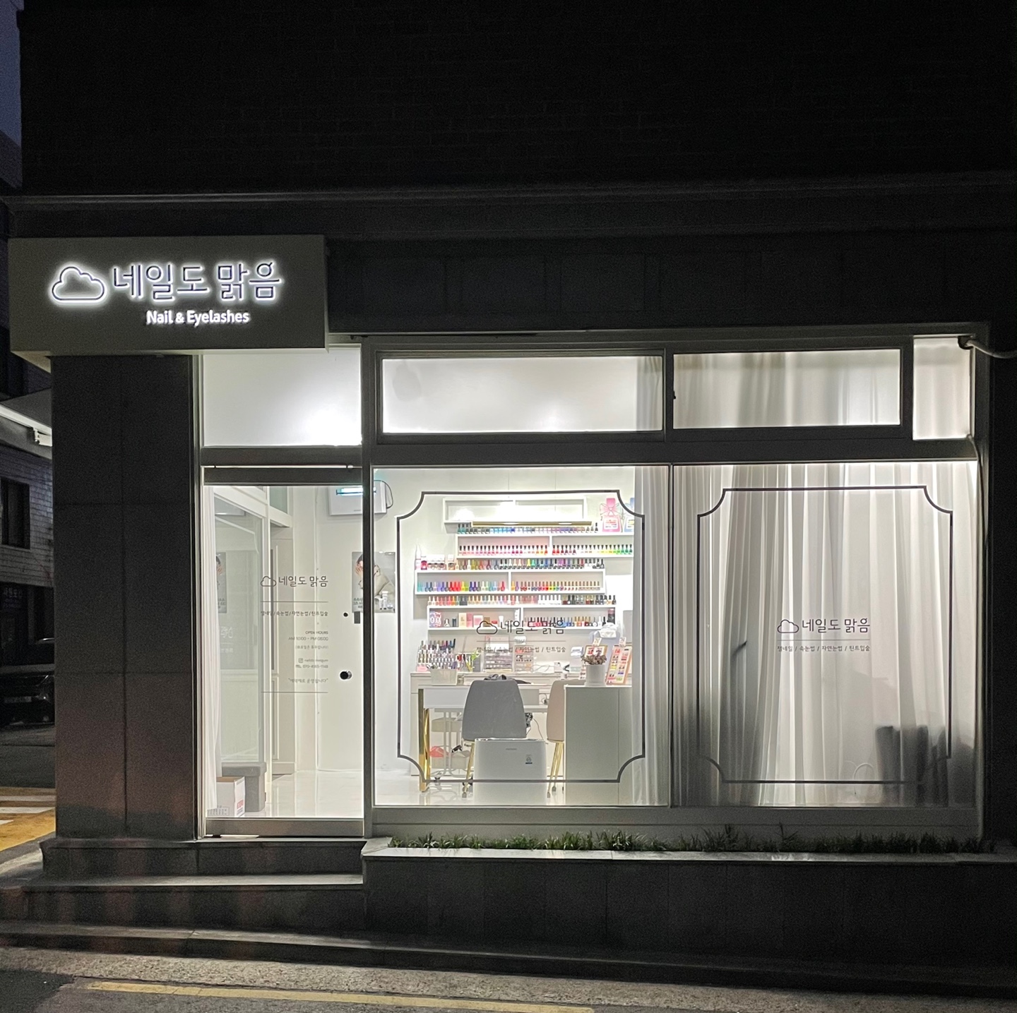 네일도맑음