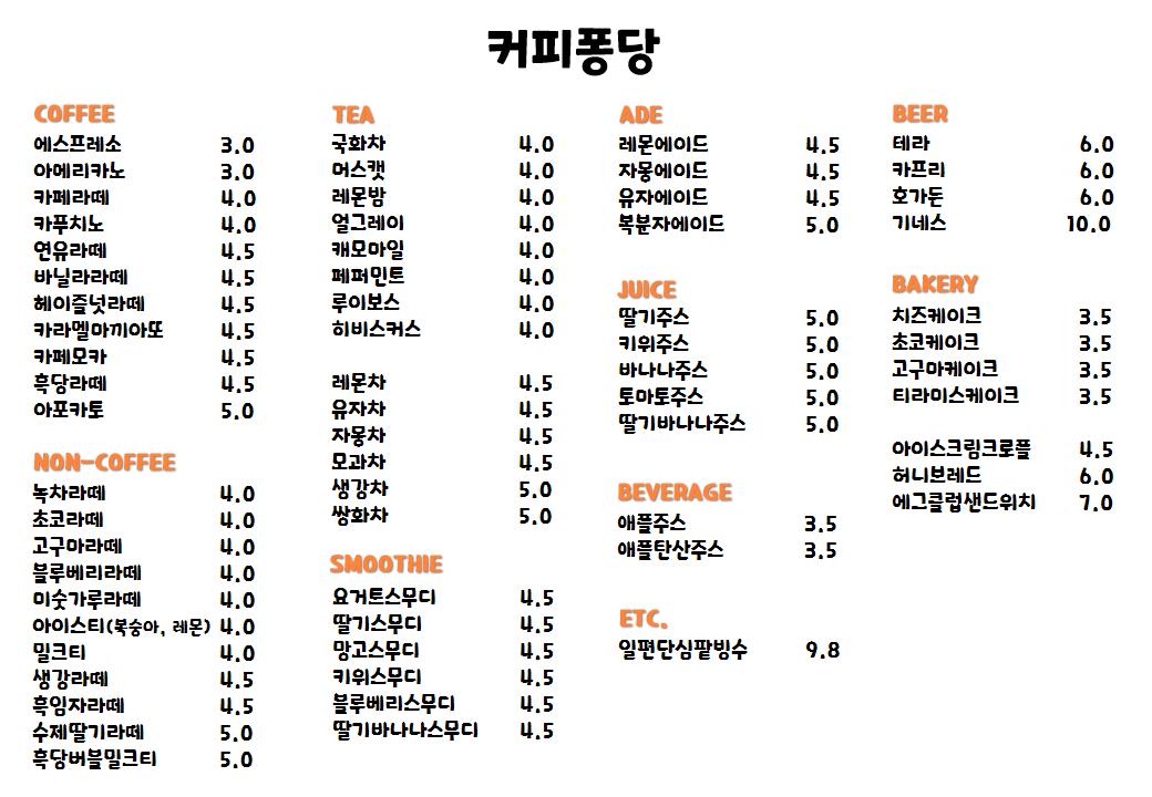 커피퐁당