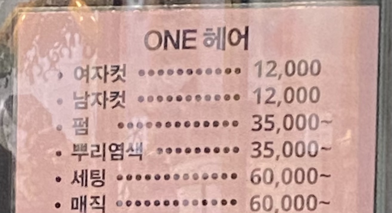 원헤어