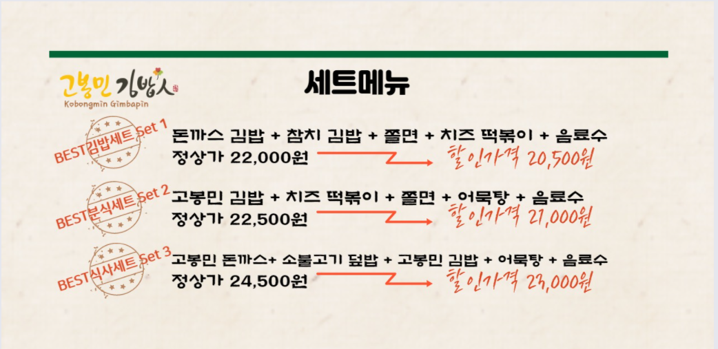 고봉민김밥인 아산장재점