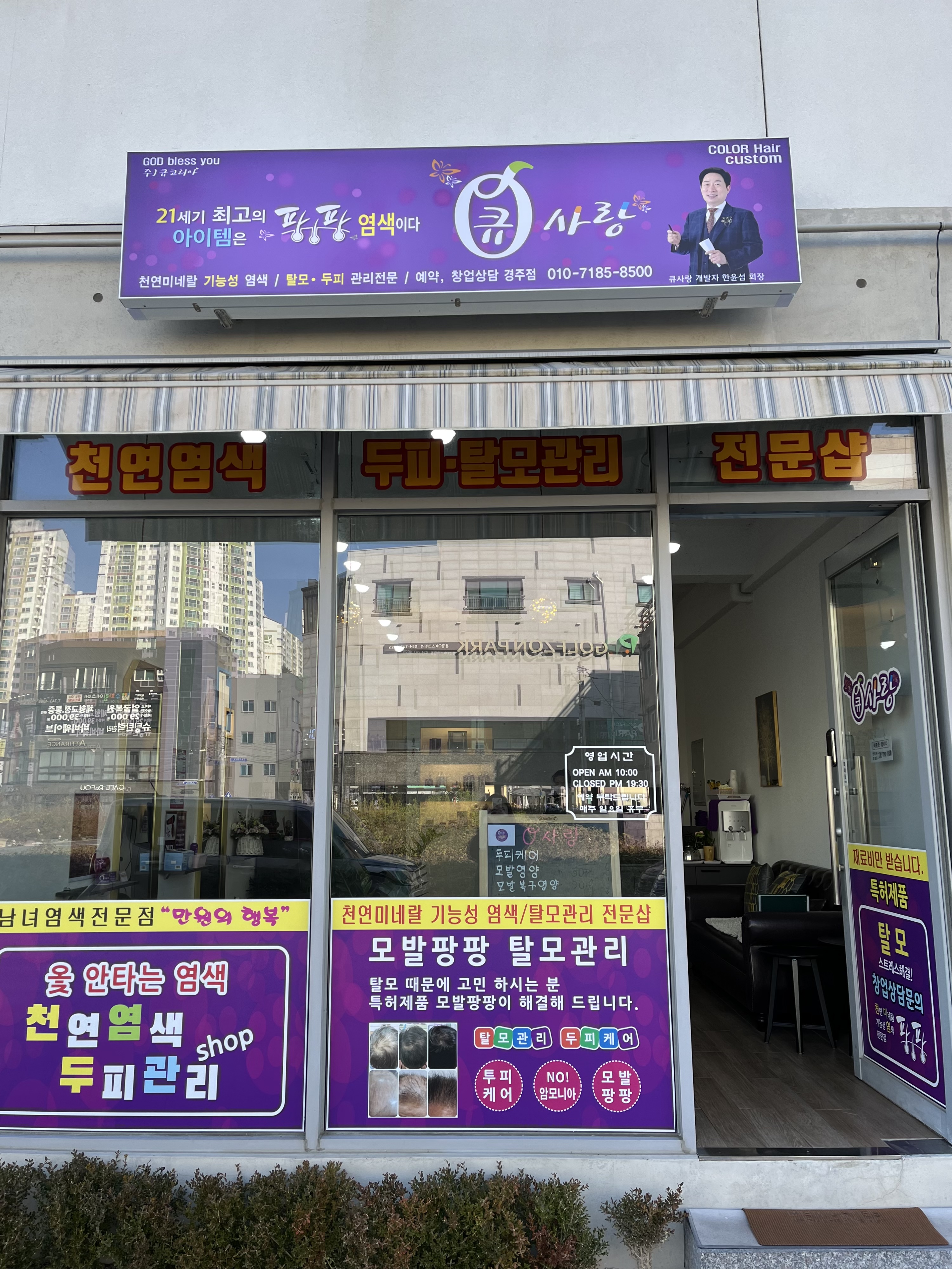 큐사랑 경주점