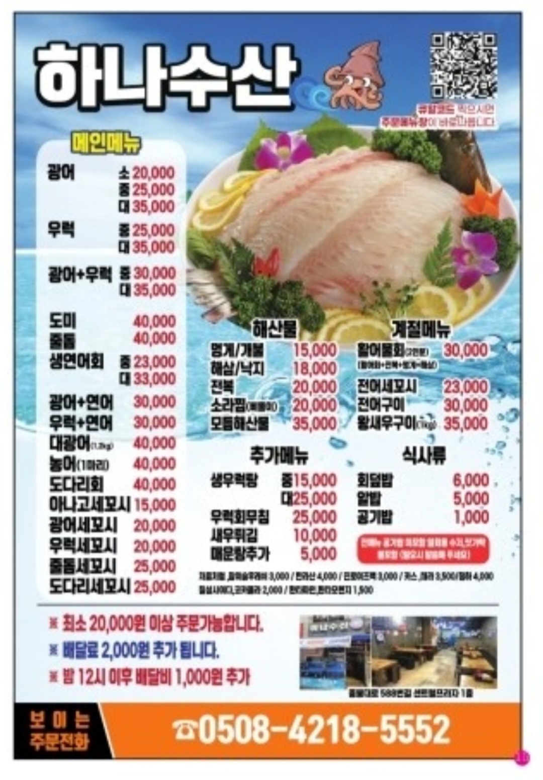 하나수산