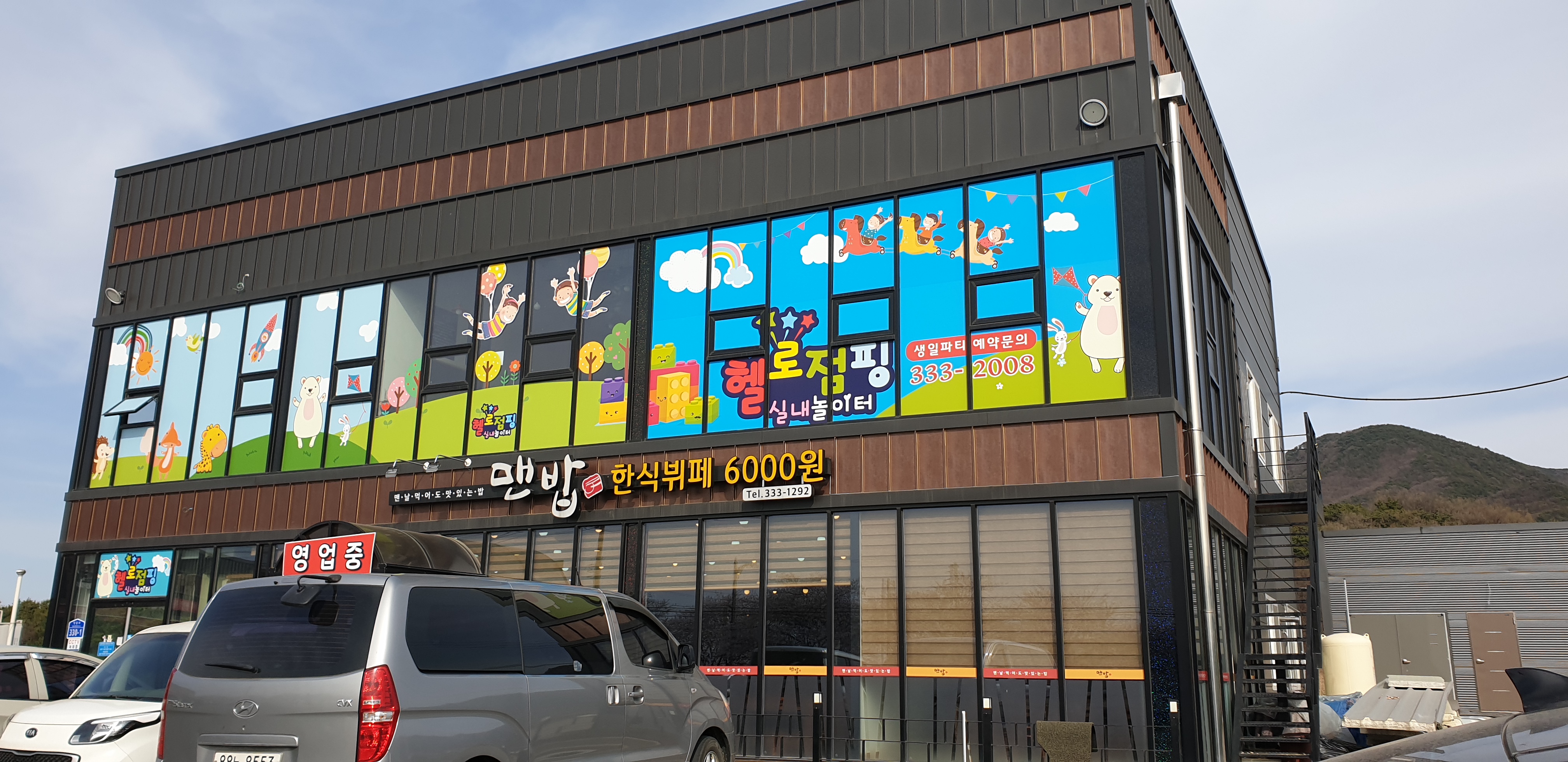 헬로점핑
