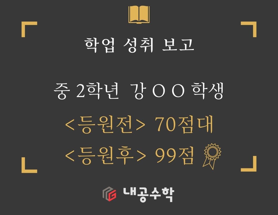 내공수학학원