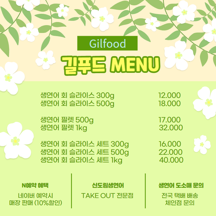 길푸드생연어