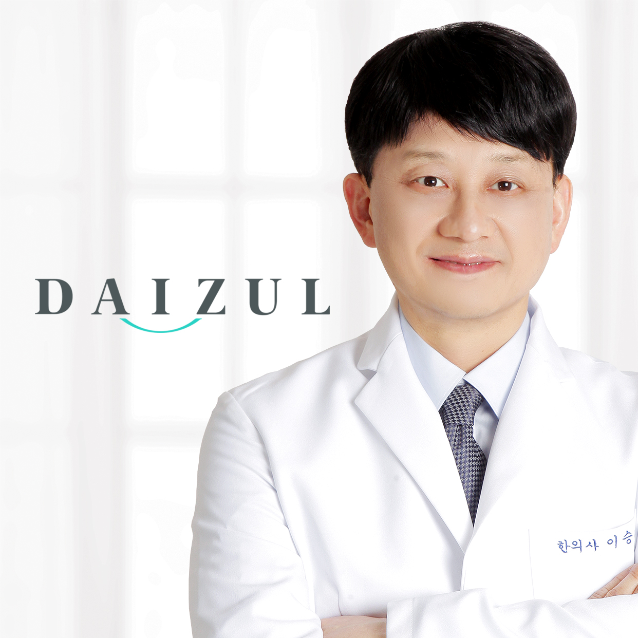 다이즐한의원 건대