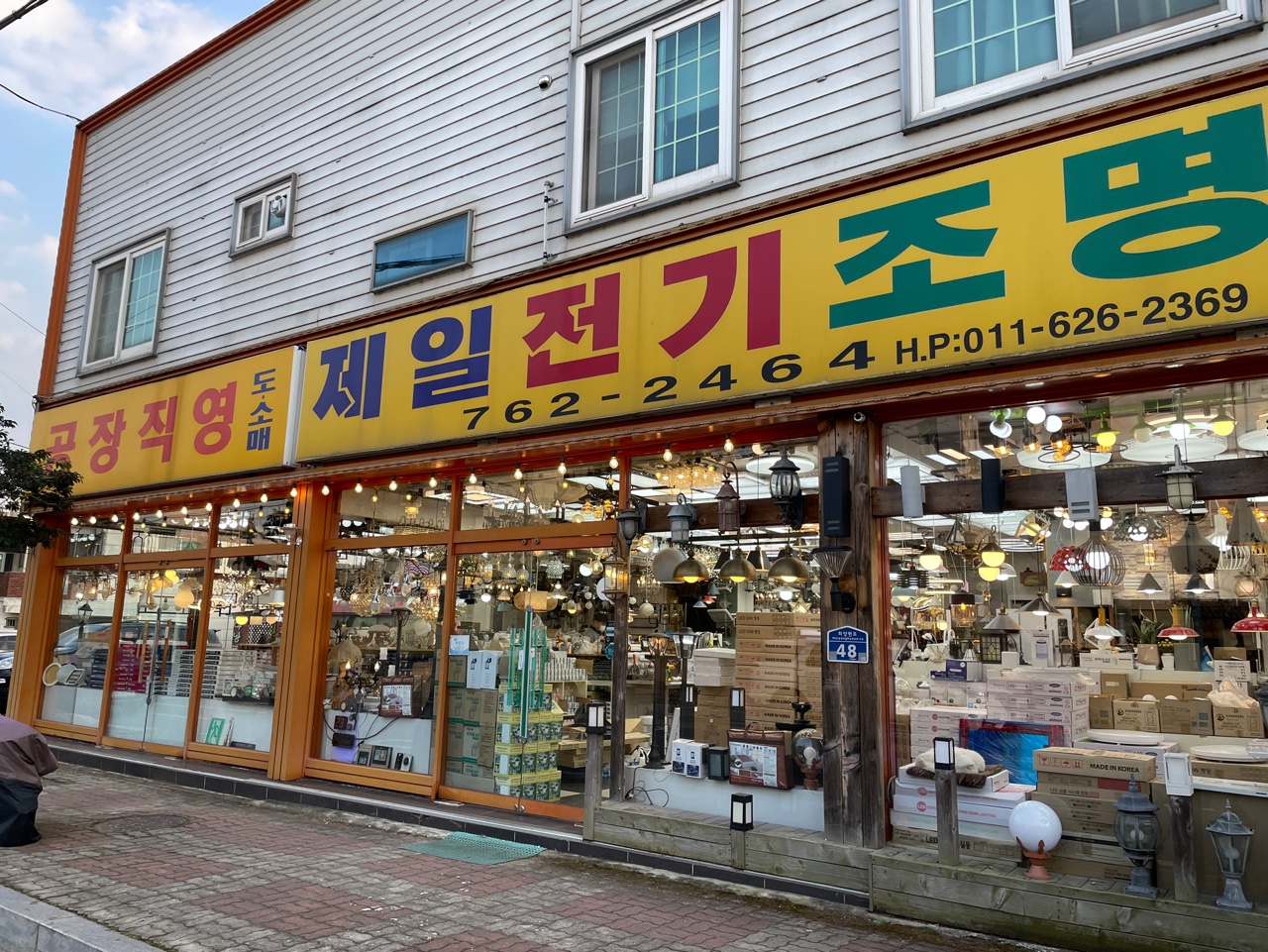 제일전기조명