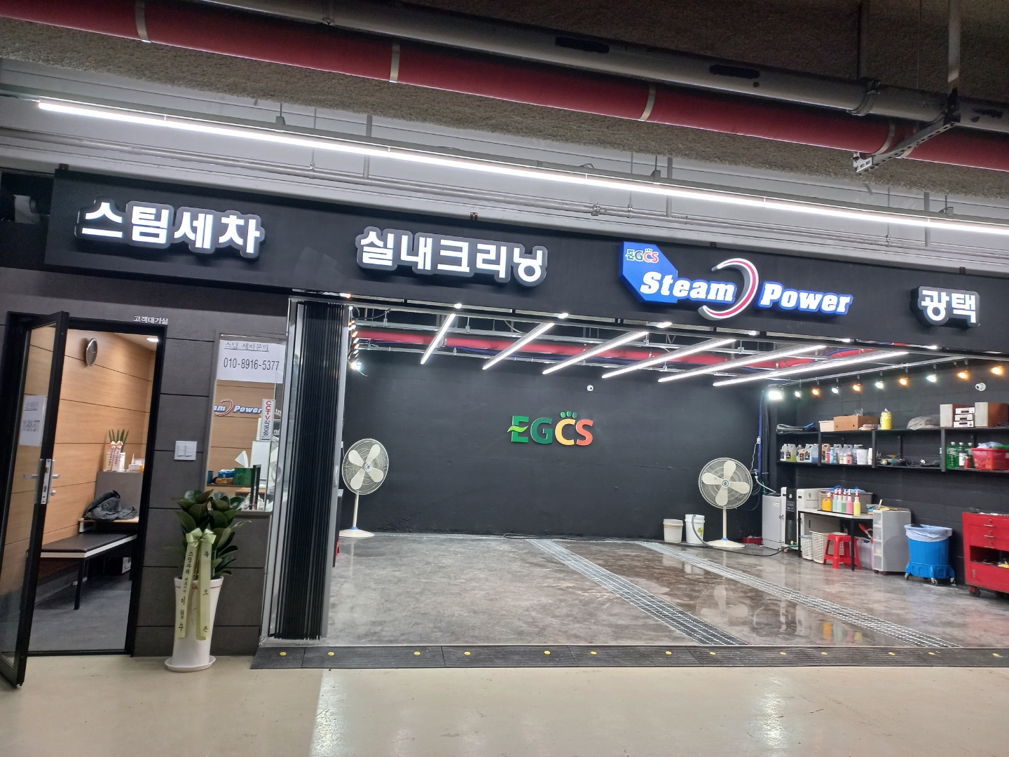 스팀파워 가든파이브툴점