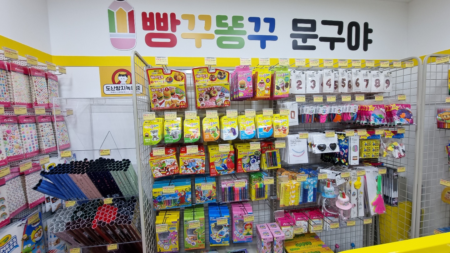 빵꾸똥꾸문구야 강동고덕1호점
