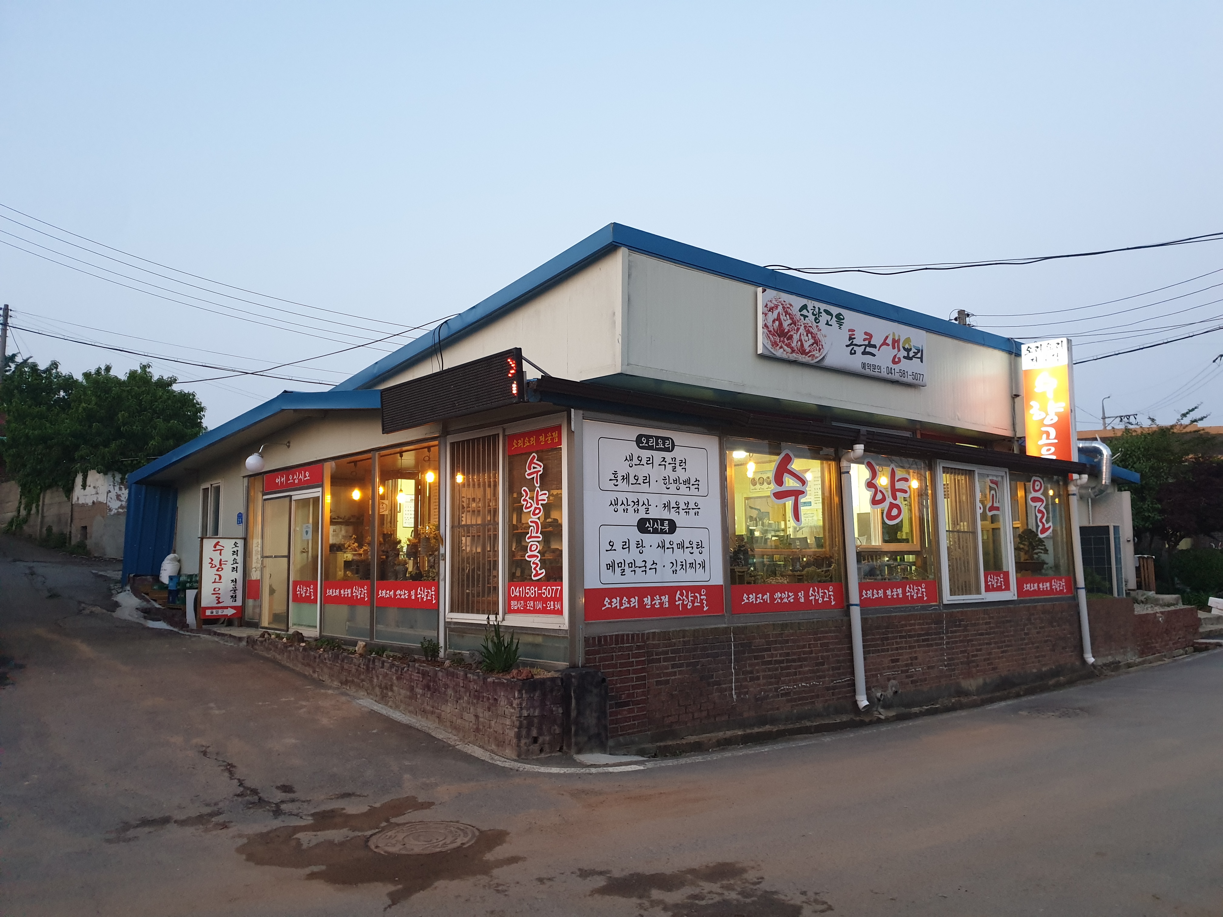 수향고을