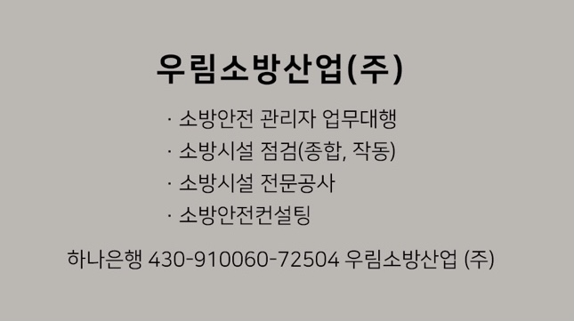 우림소방산업