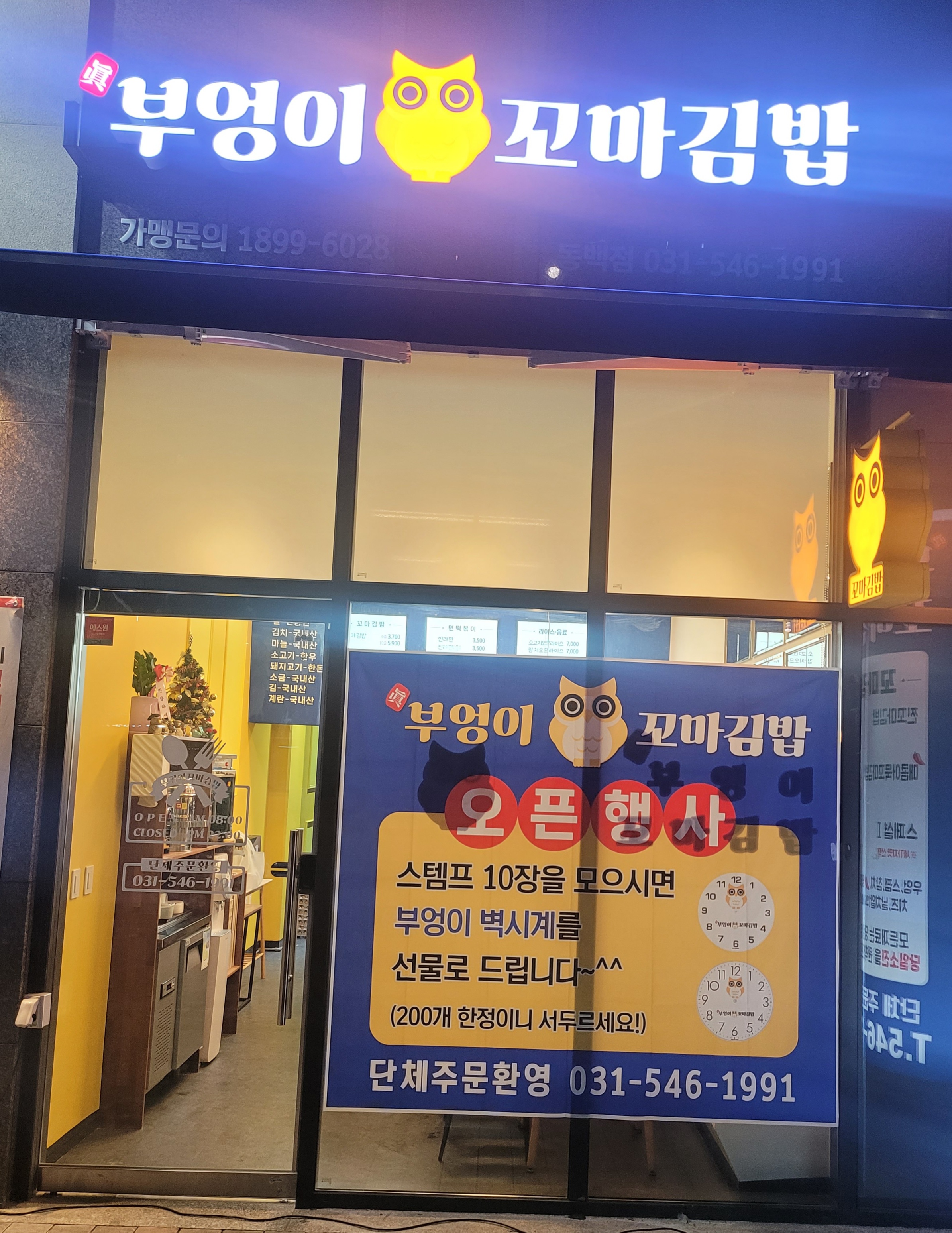 부엉이꼬마김밥