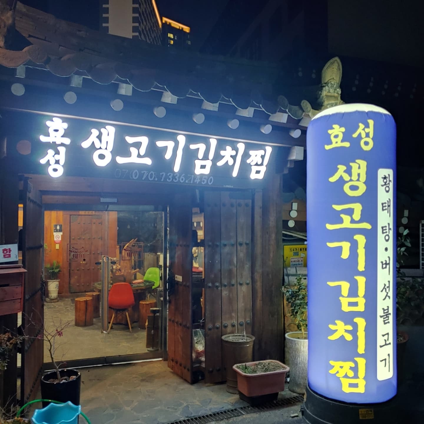 효성김치찜