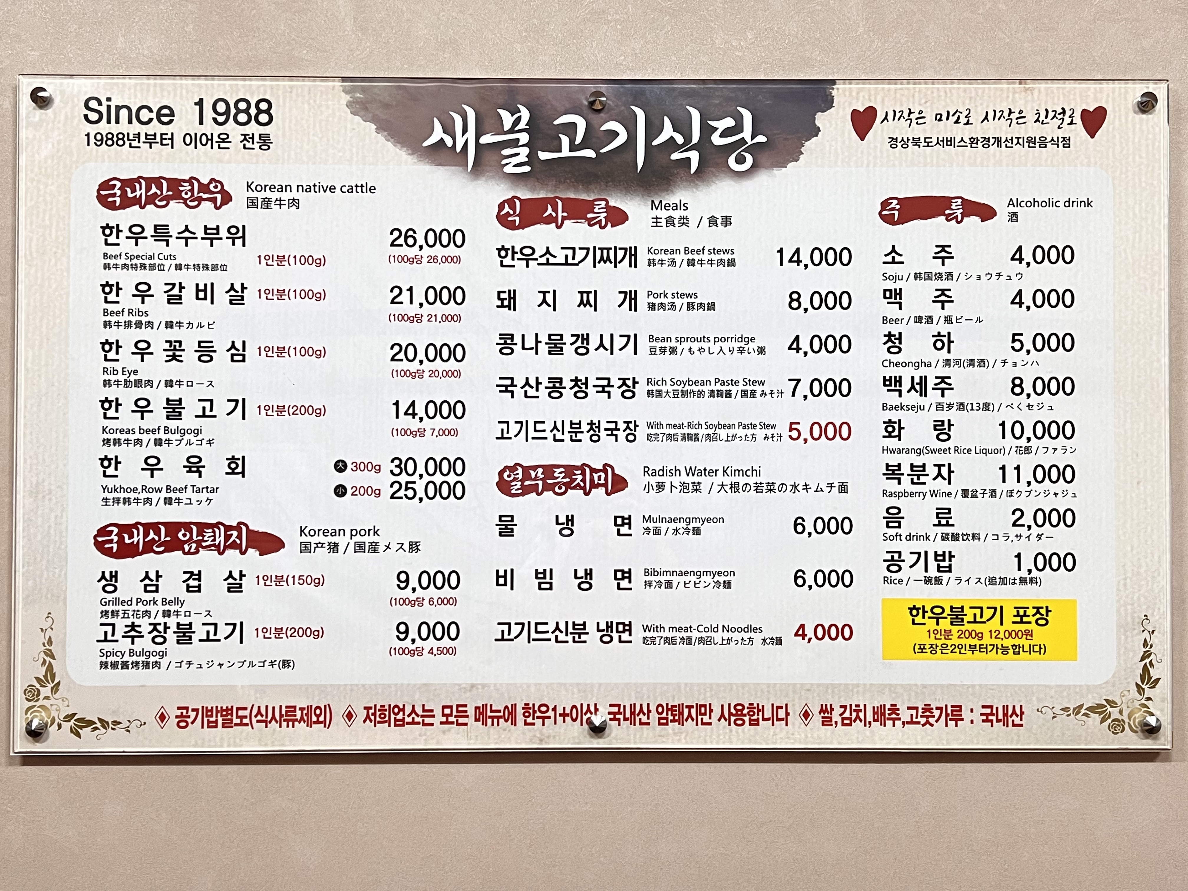 새불고기식당