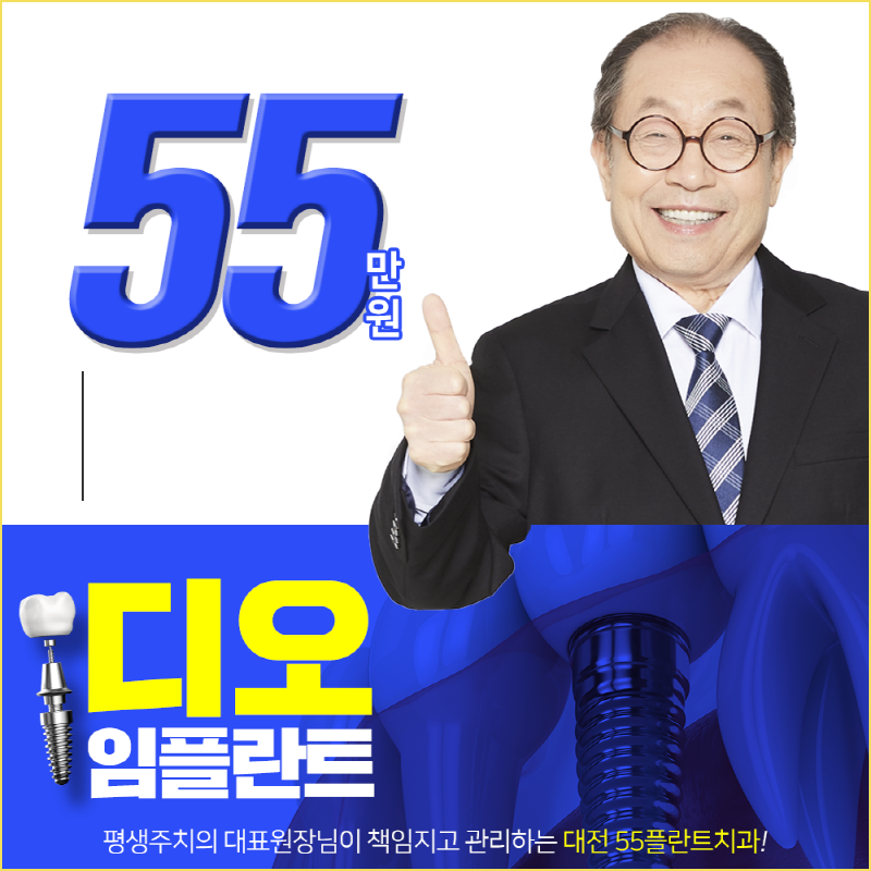 55플란트치과의원