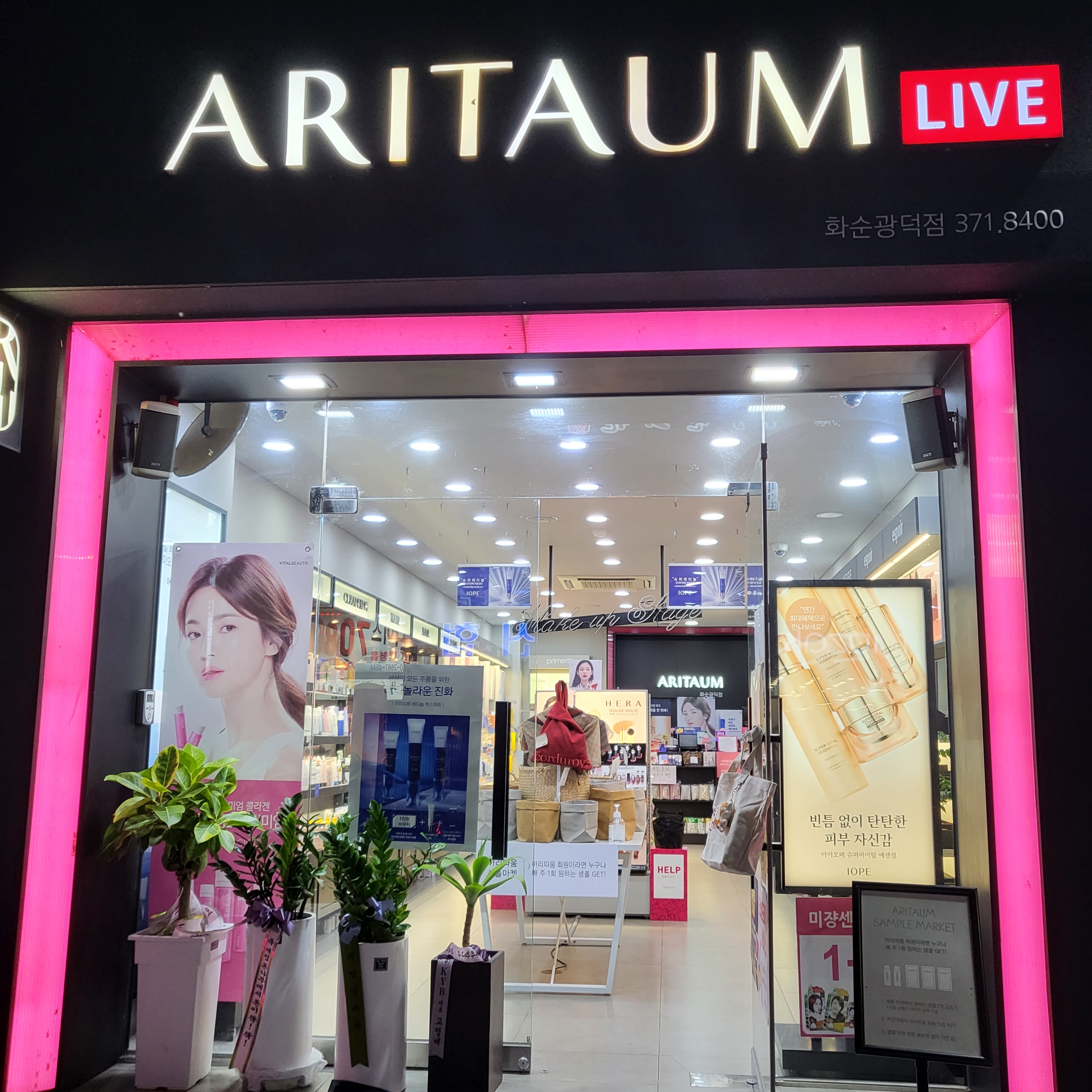 아리따움 화순광덕점