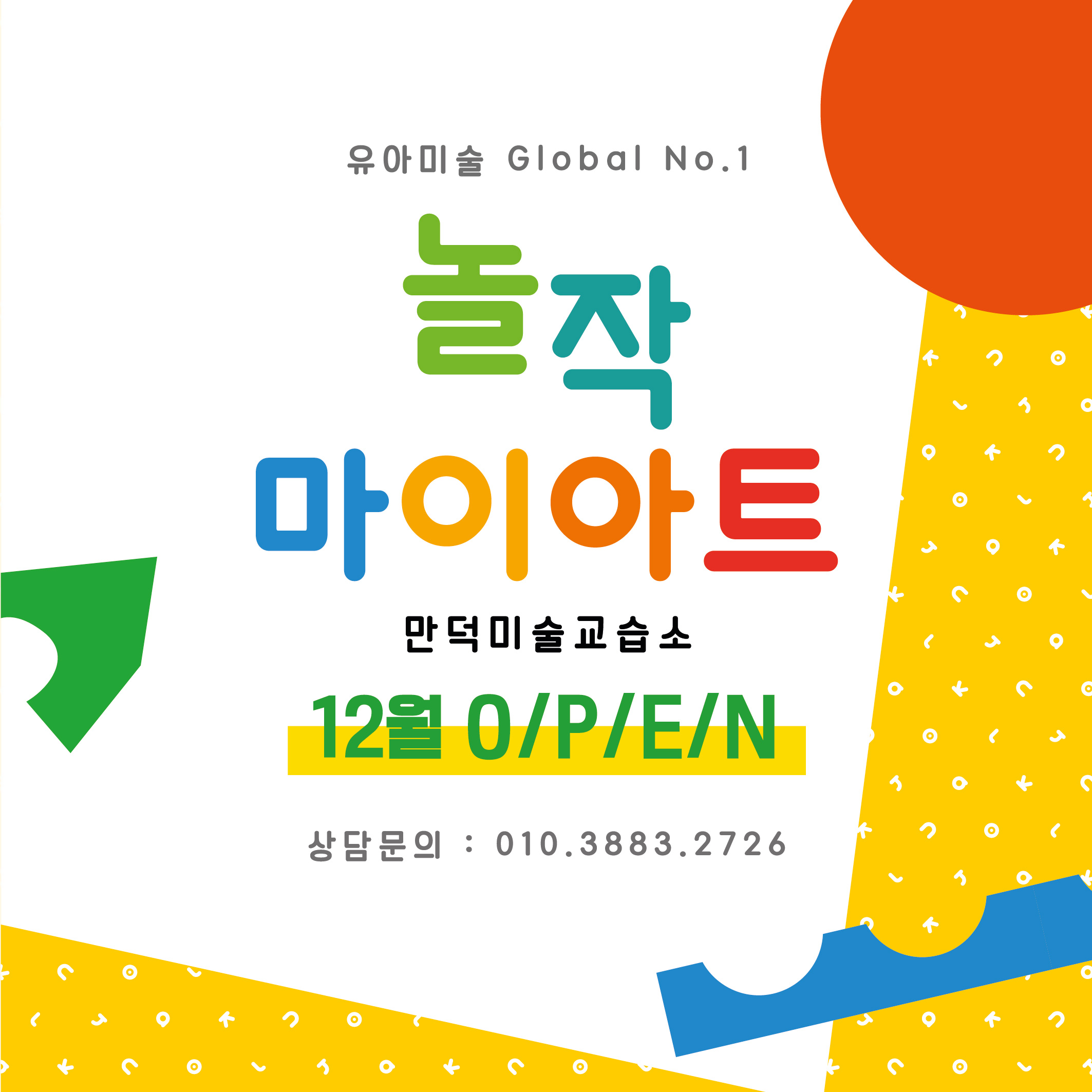 놀작마이아트 만덕미술교습소