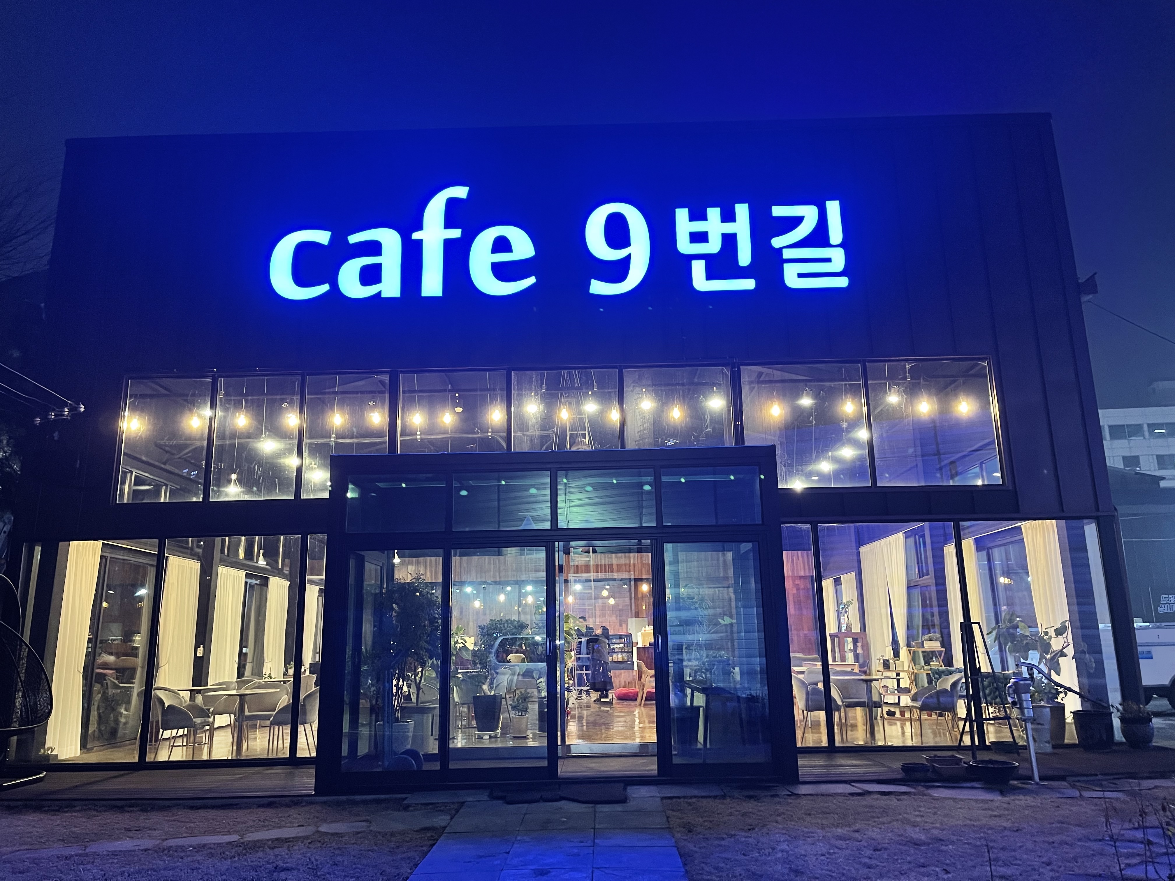 cafe9번길