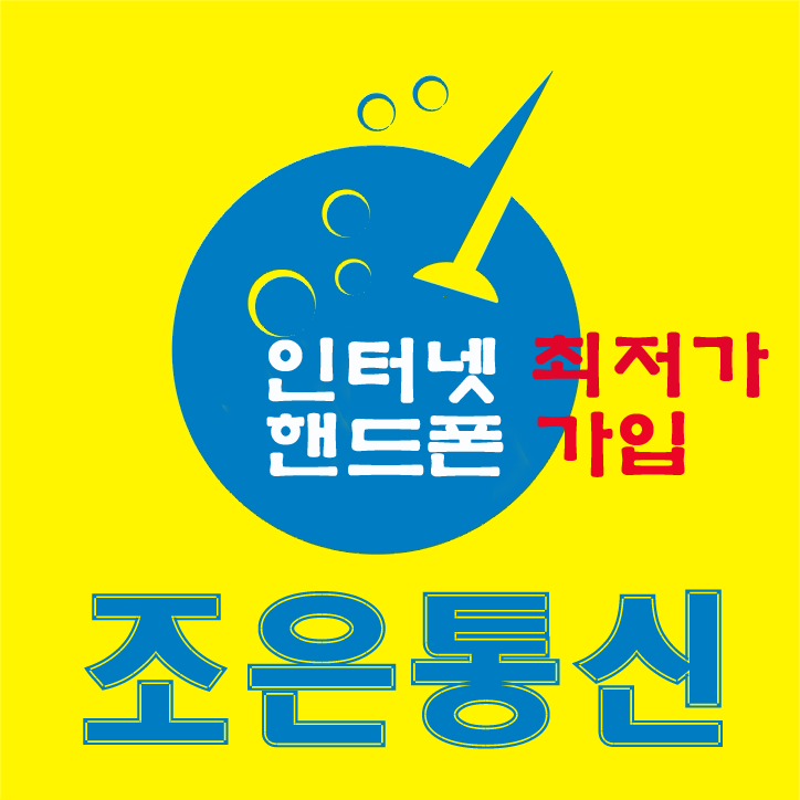 조은통신
