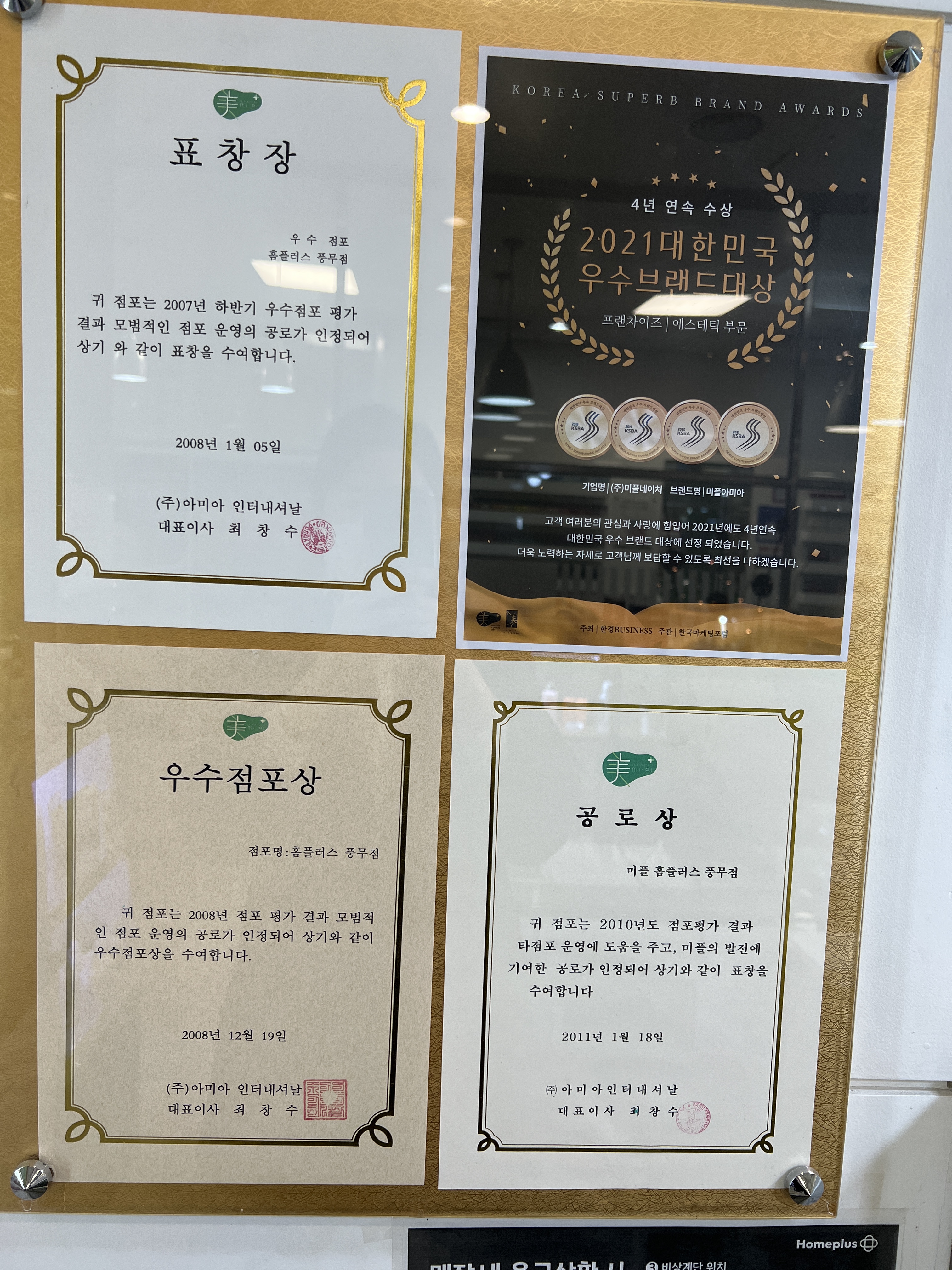 미플 홈플러스 김포풍무점