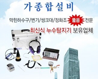 누수탐지집수리