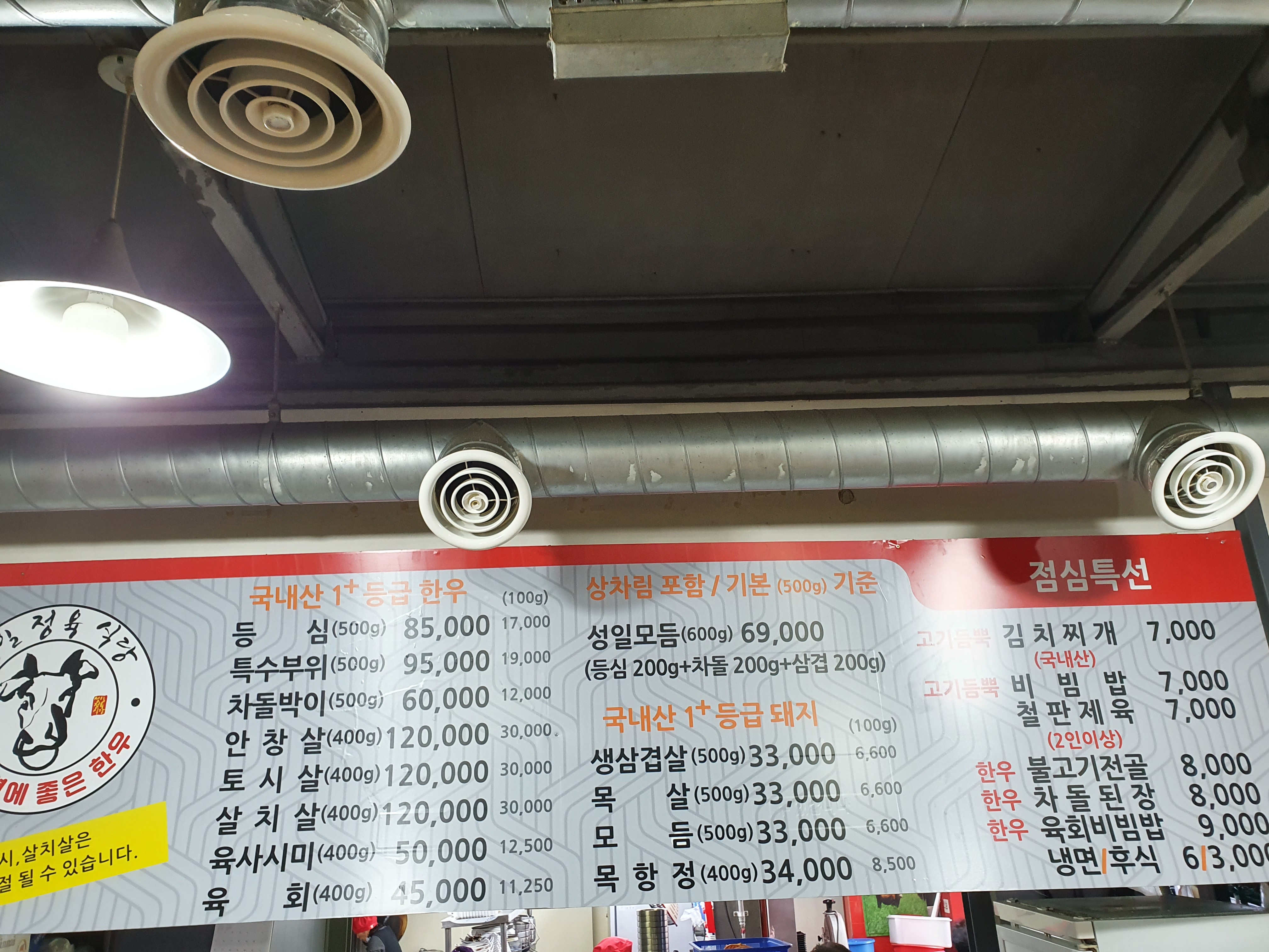 성일정육식당