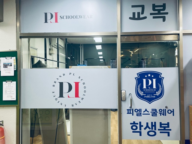 PL스쿨웨어 분당점