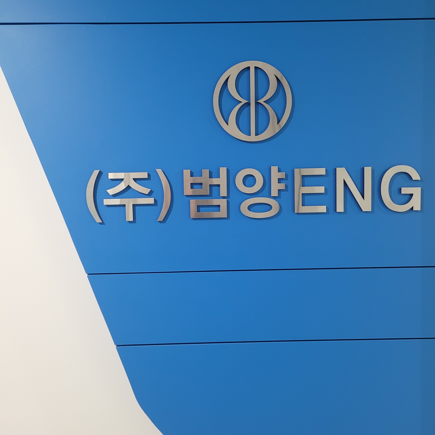 범양이엔지