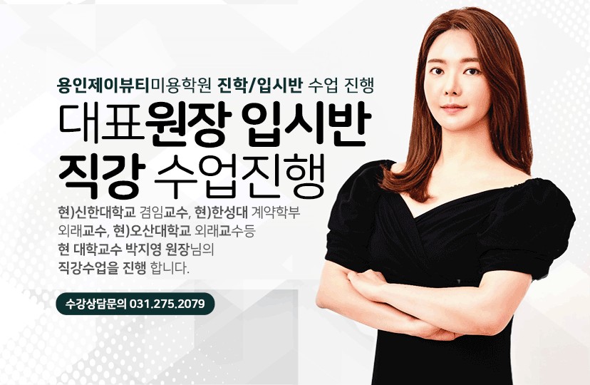 아뜰리에뷰티미용학원