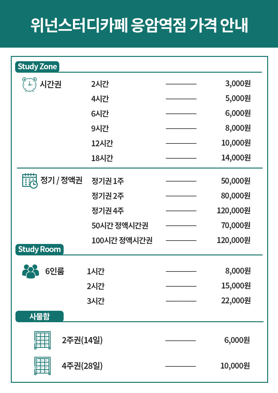 위넌스터디카페 응암역점