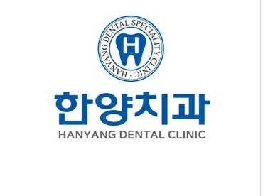 한양치과의원