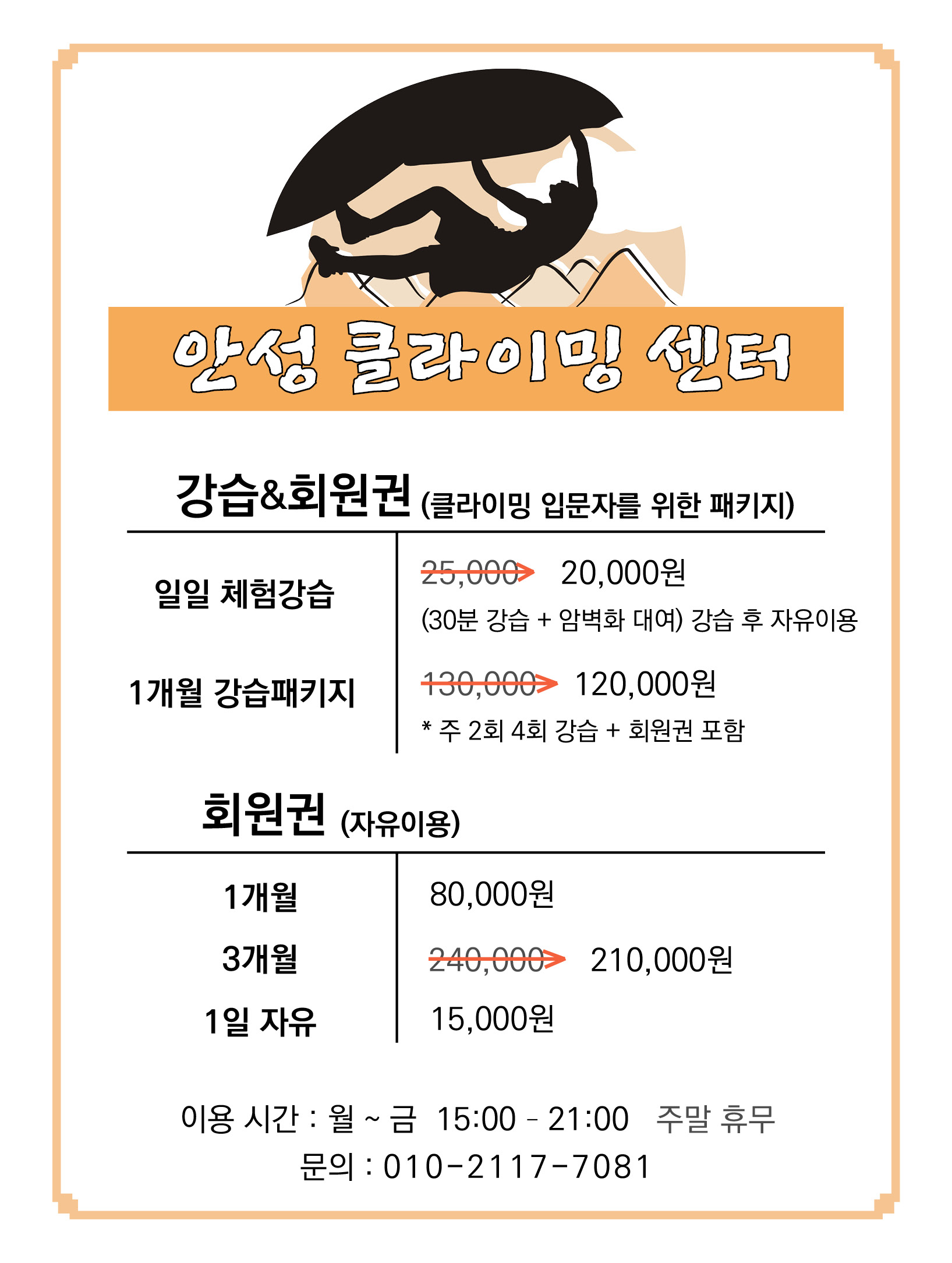 안성클라이밍센터