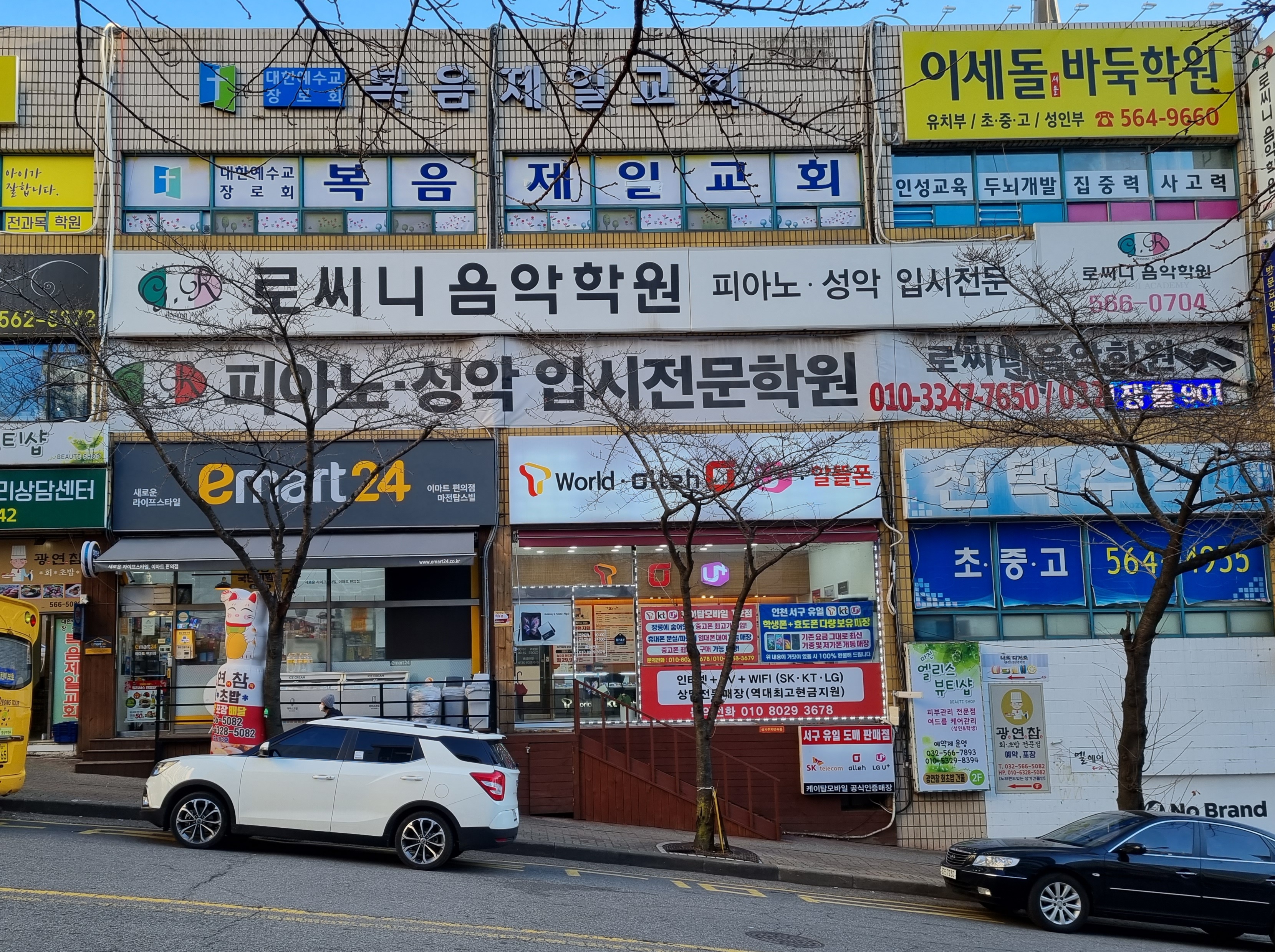 로씨니음악학원